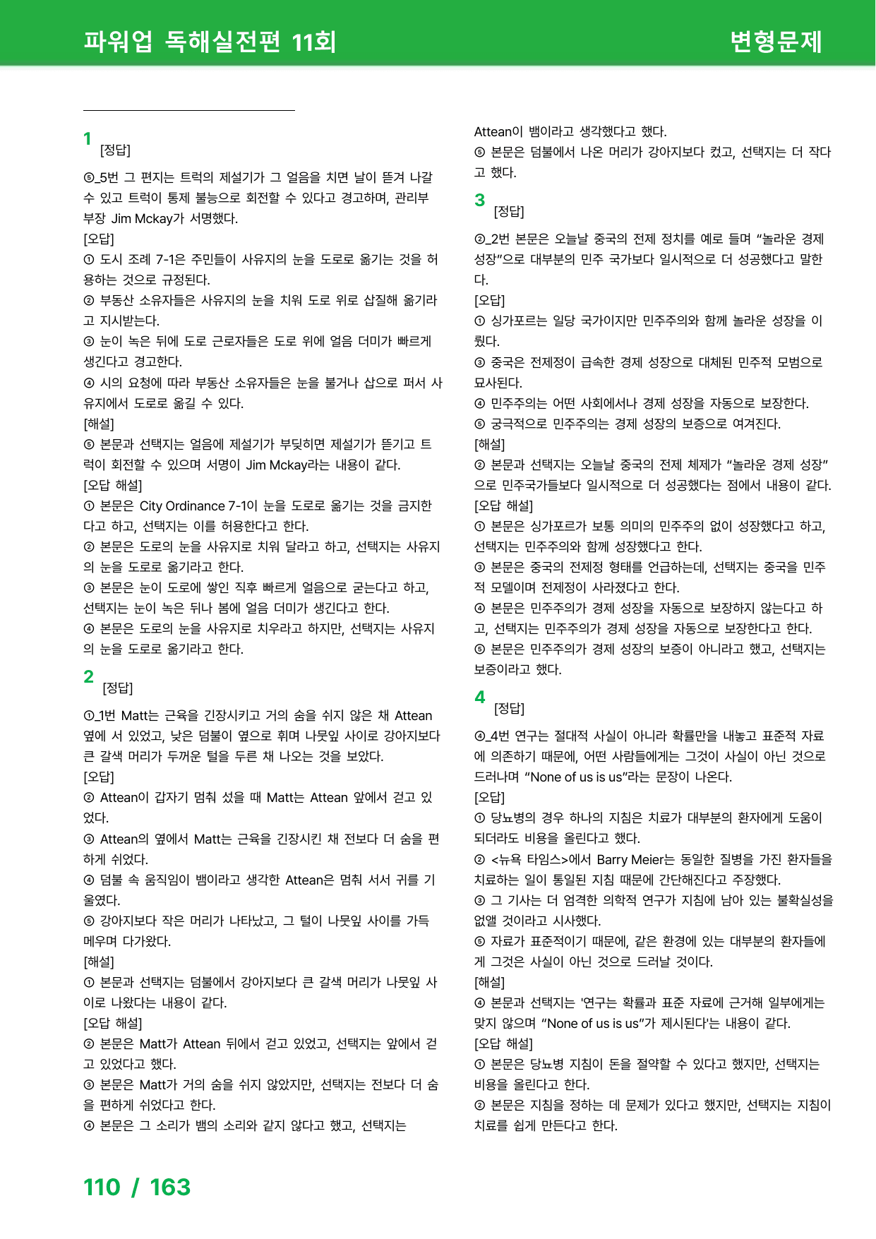 파워업 독해실전편(2025) - 11회 변형문제_preview_undefined