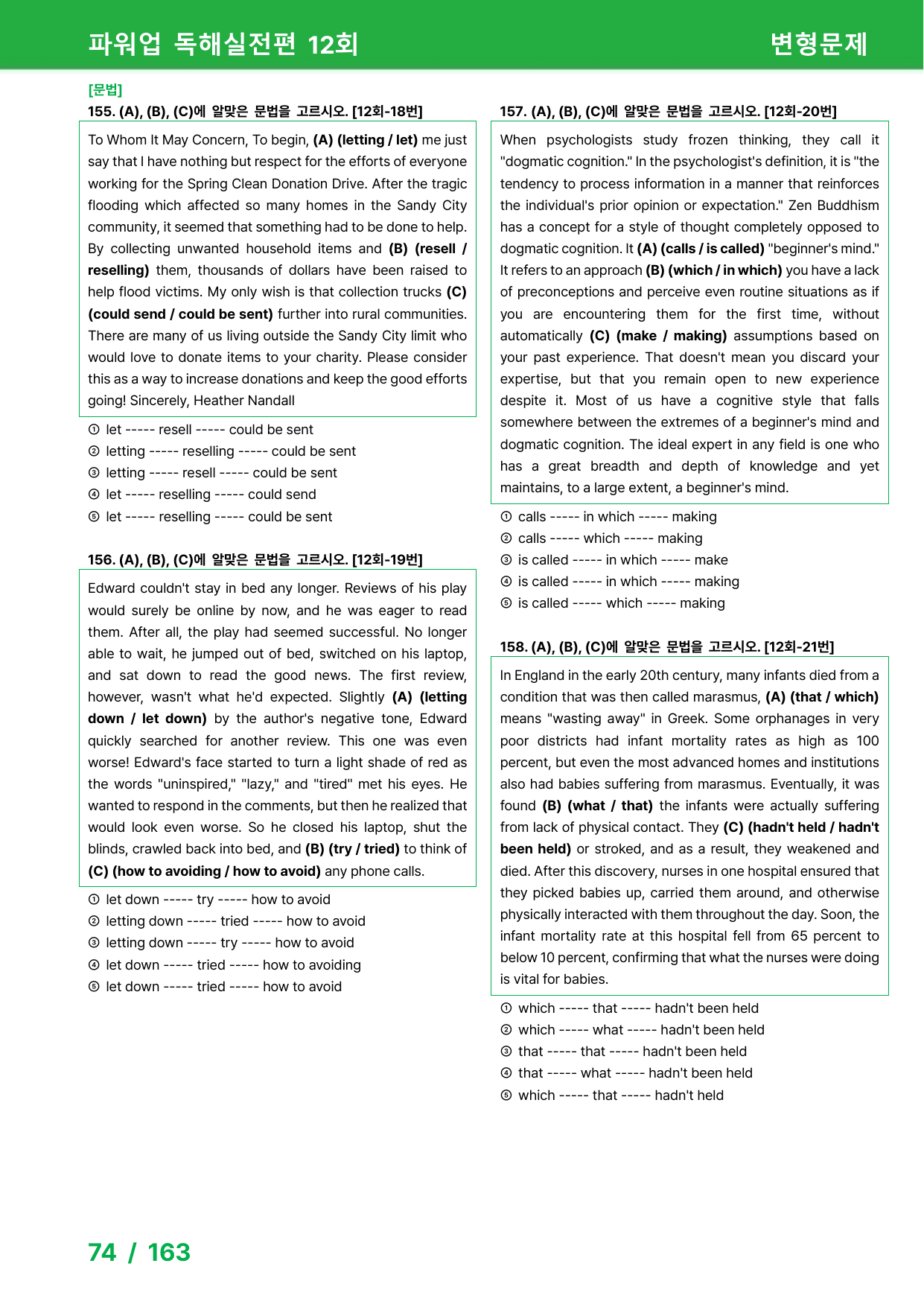 파워업 독해실전편(2025) - 12회 변형문제_preview_undefined