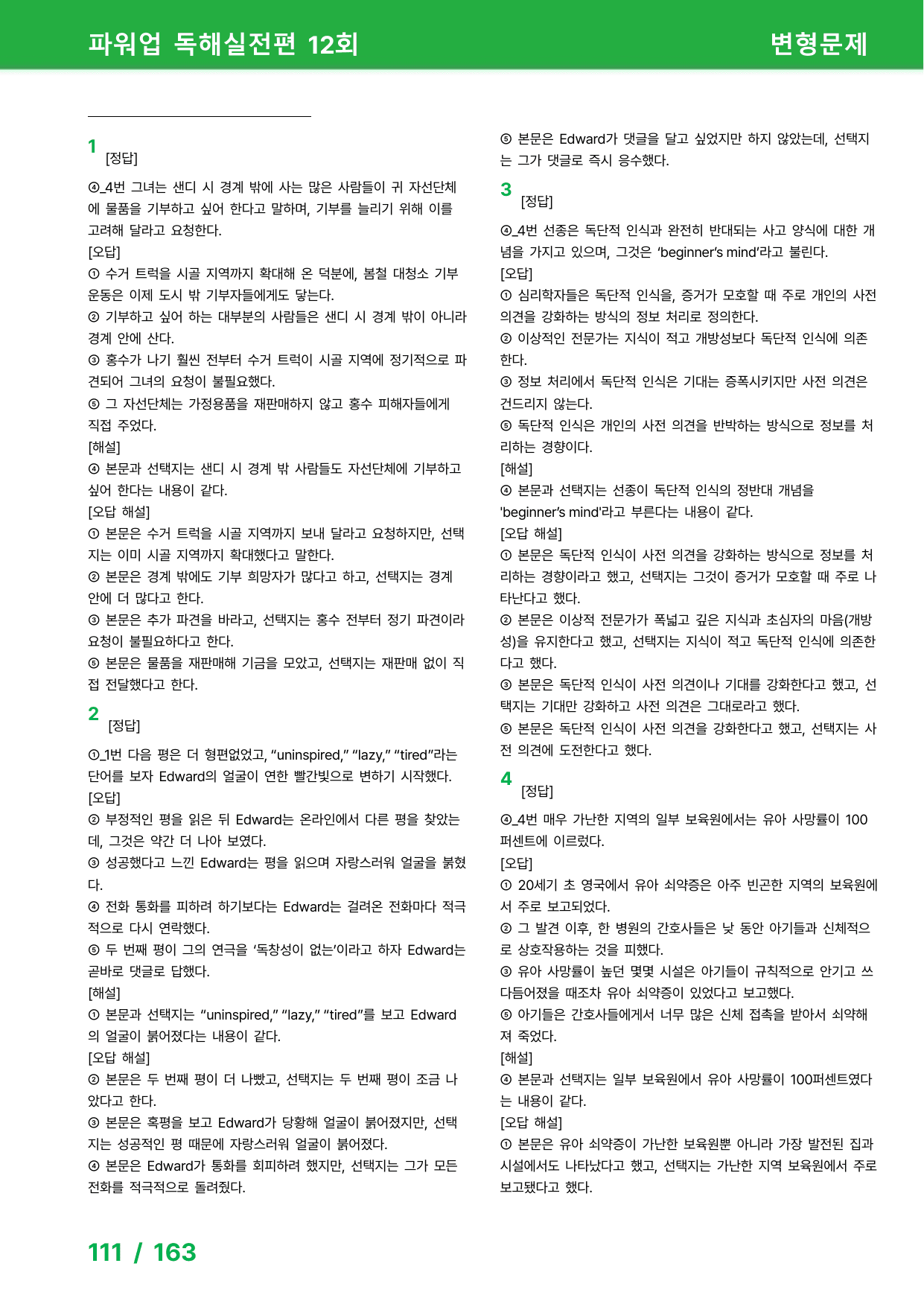 파워업 독해실전편(2025) - 12회 변형문제_preview_undefined