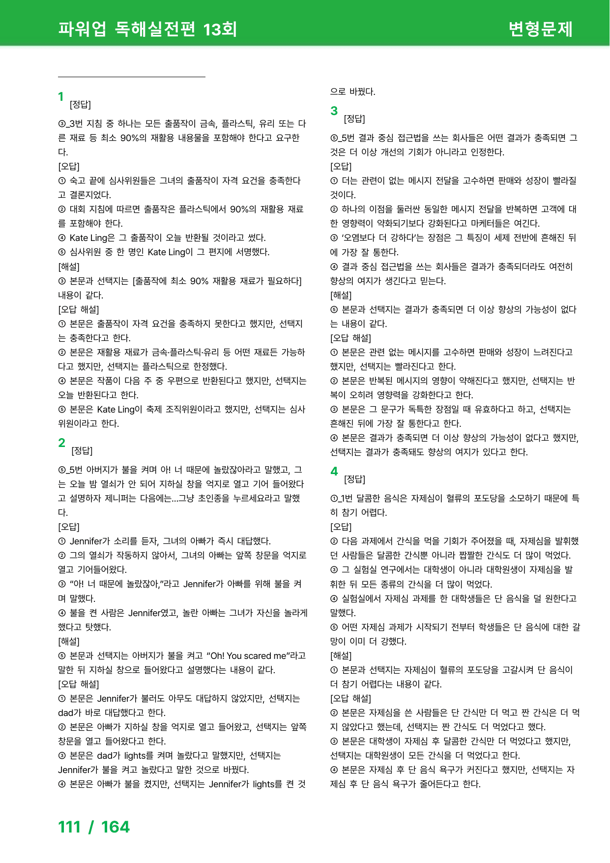 파워업 독해실전편(2025) - 13회 변형문제_preview_undefined