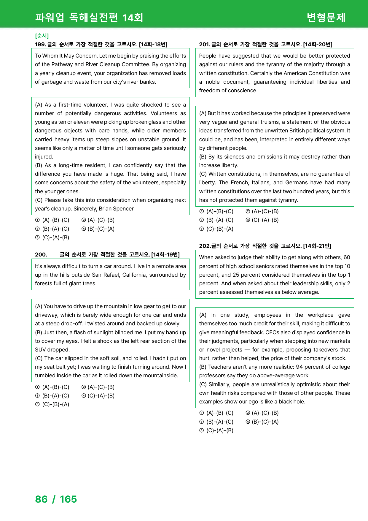 파워업 독해실전편(2025) - 14회 변형문제_preview_undefined