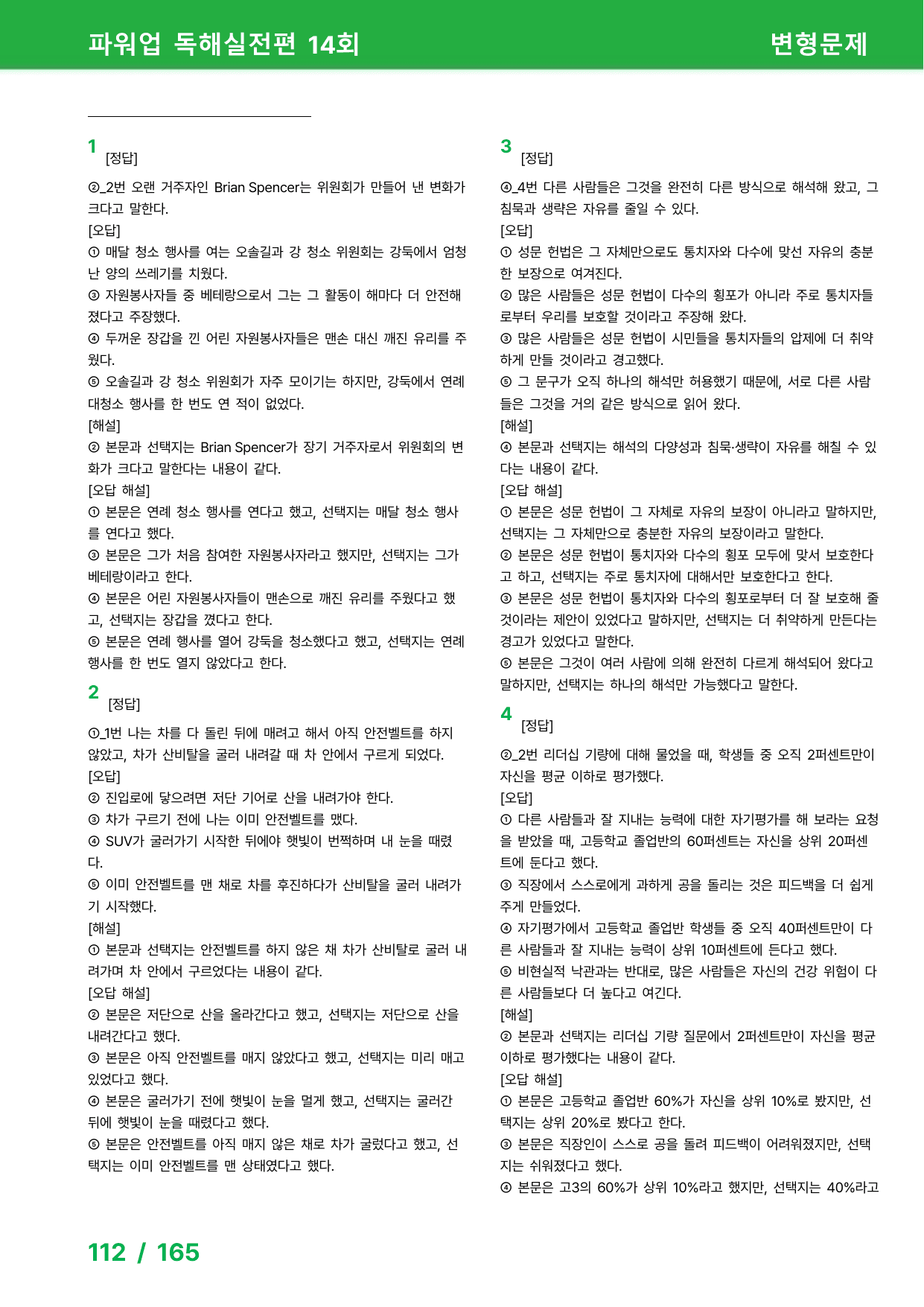 파워업 독해실전편(2025) - 14회 변형문제_preview_undefined