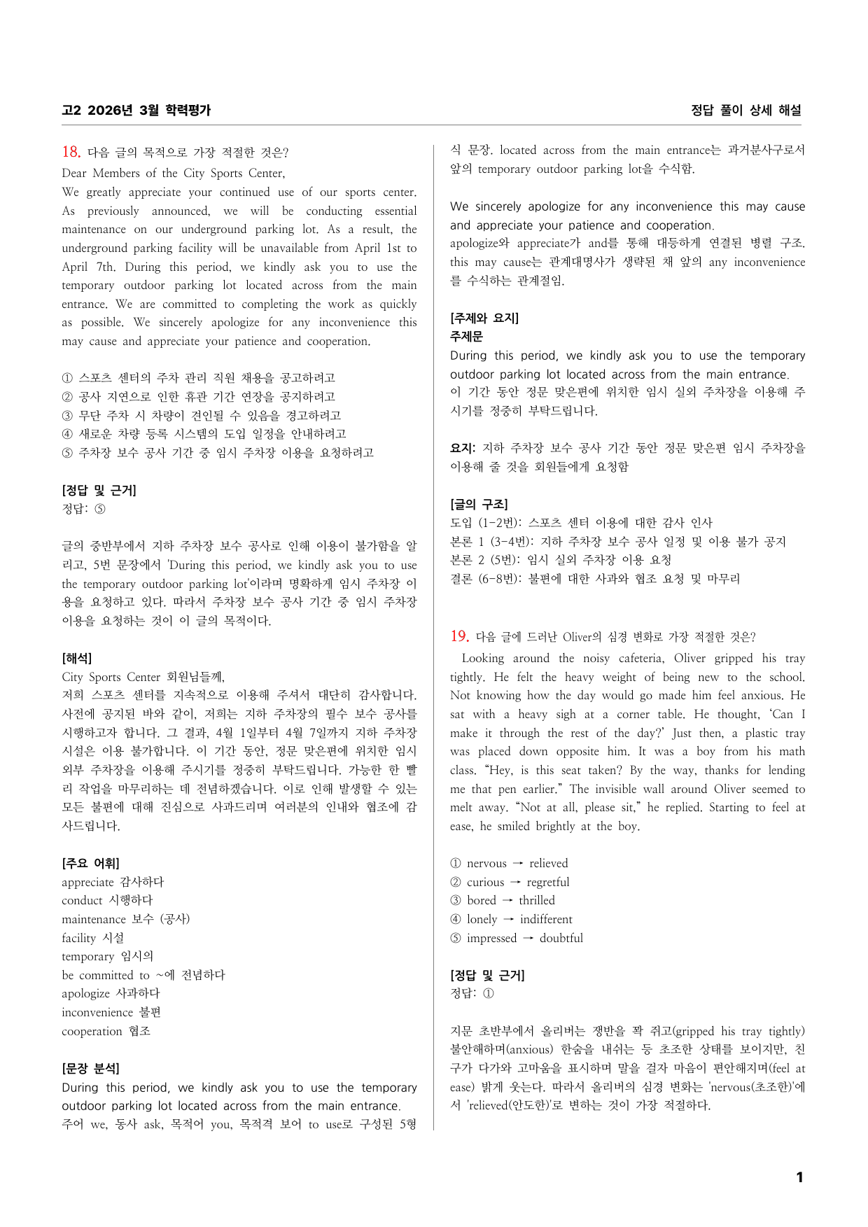 고2 2026년 3월 학력평가 상세문제풀이해설_preview_undefined