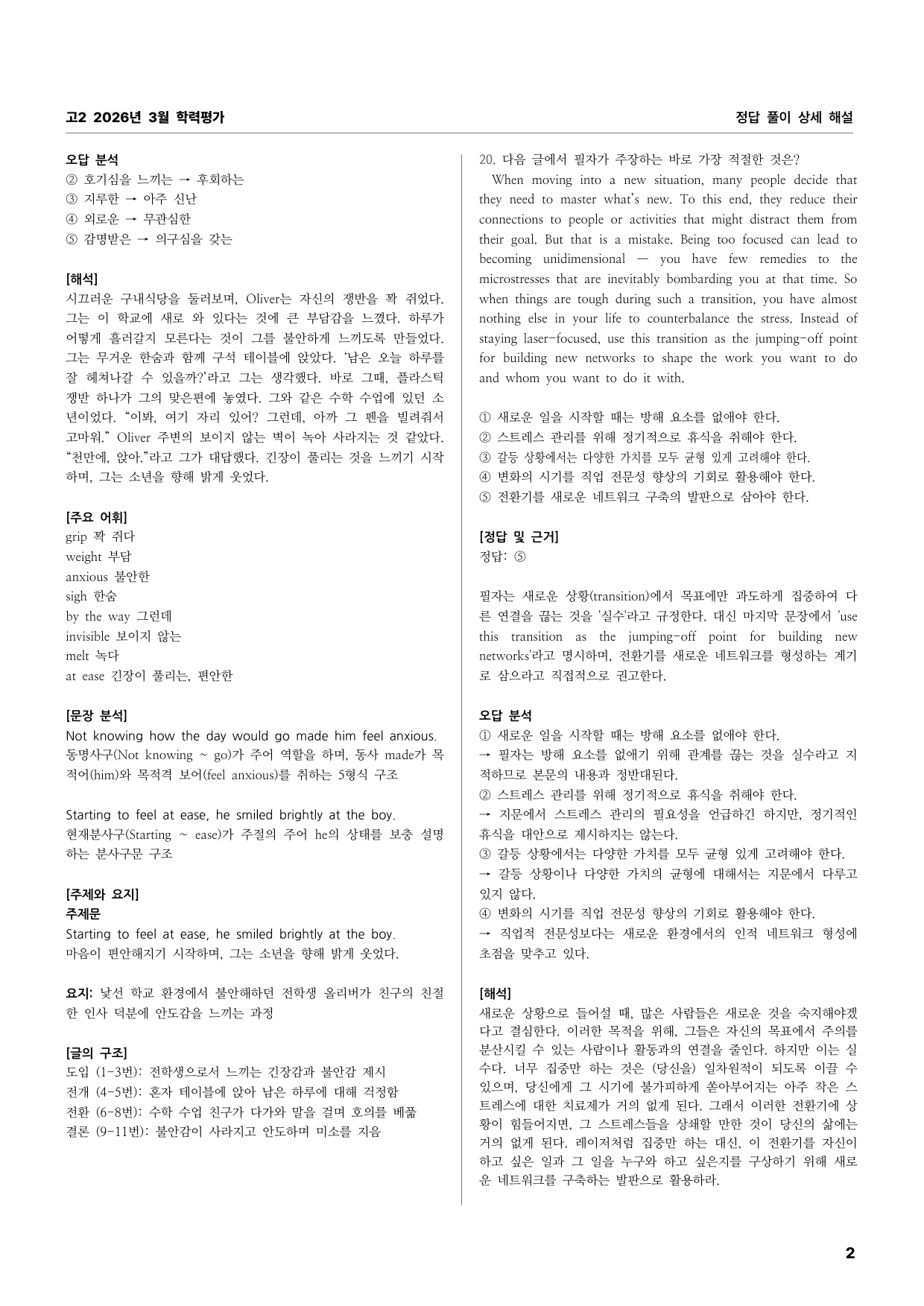 고2 2026년 3월 학력평가 상세문제풀이해설_preview_undefined
