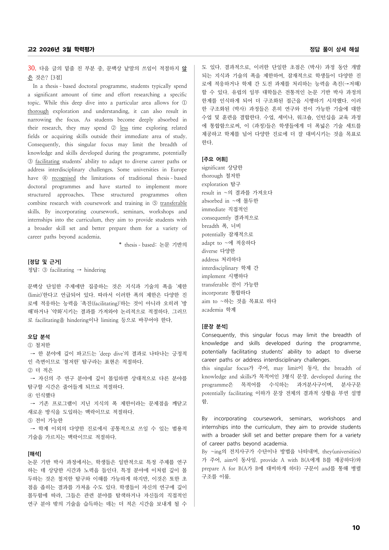 고2 2026년 3월 학력평가 상세문제풀이해설_preview_undefined