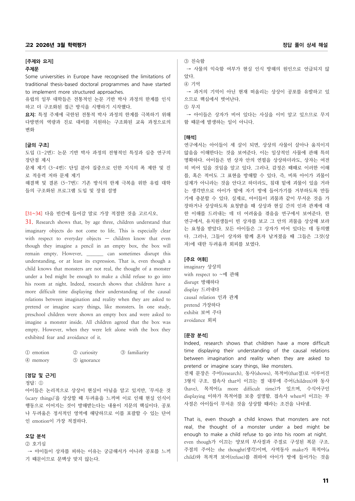 고2 2026년 3월 학력평가 상세문제풀이해설_preview_undefined