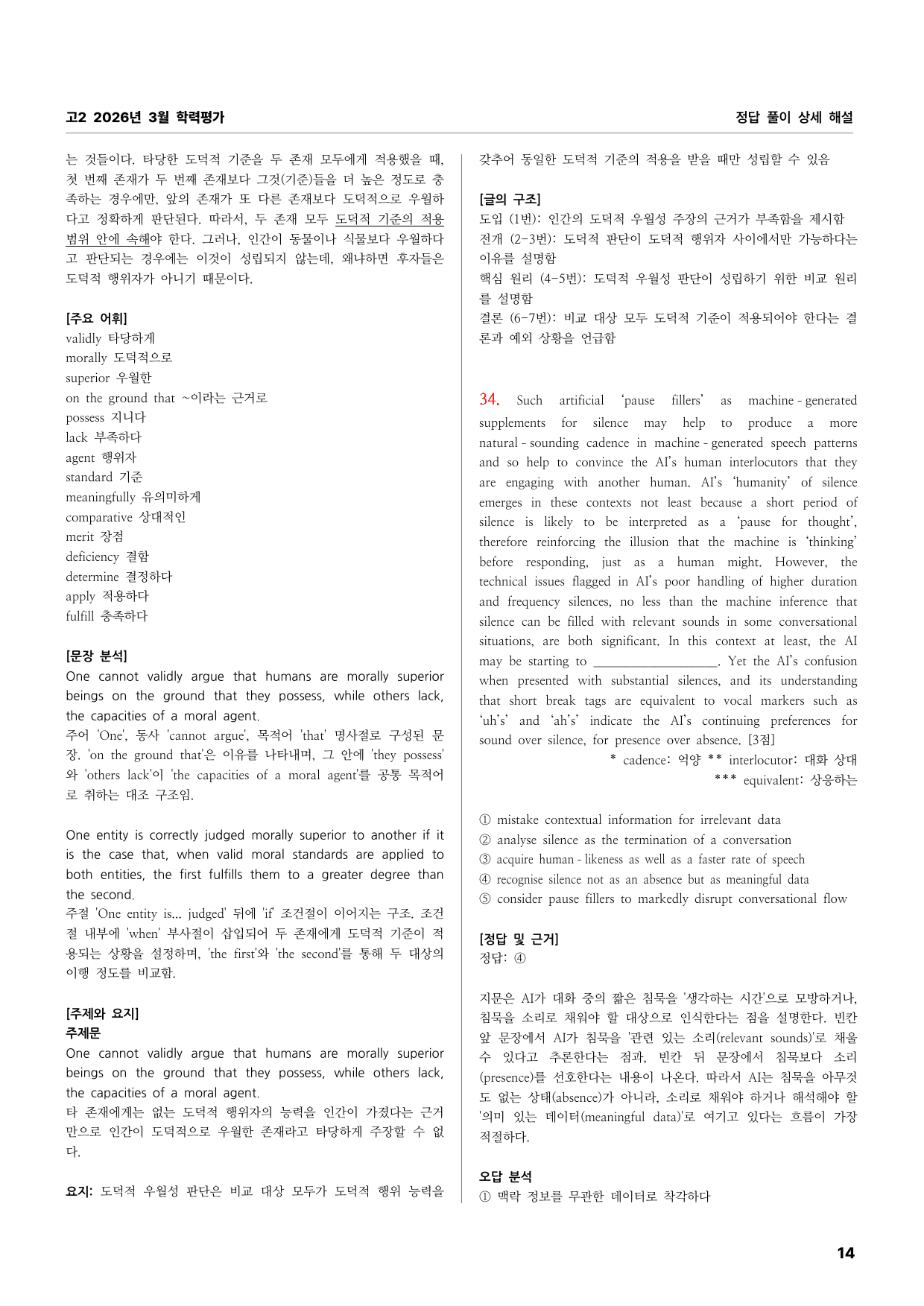 고2 2026년 3월 학력평가 상세문제풀이해설_preview_undefined
