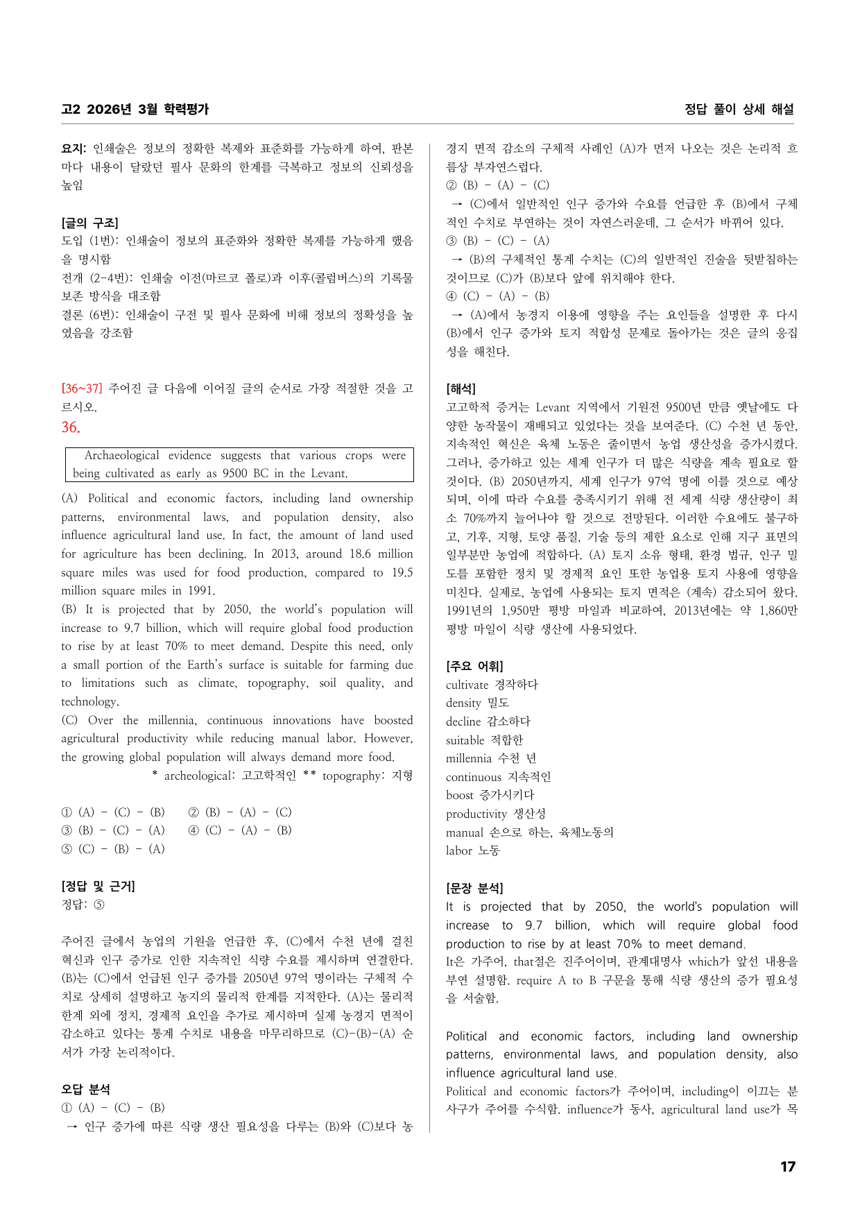 고2 2026년 3월 학력평가 상세문제풀이해설_preview_undefined