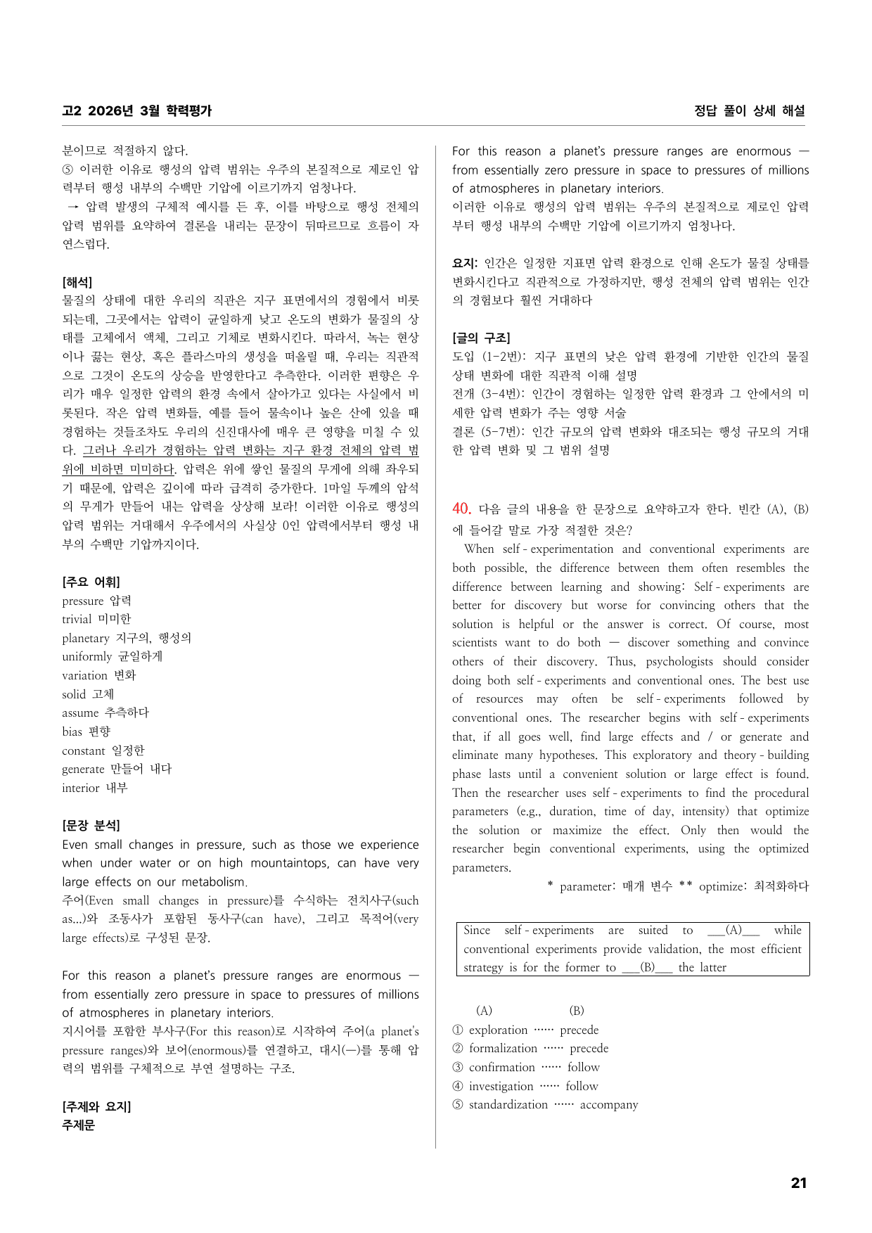 고2 2026년 3월 학력평가 상세문제풀이해설_preview_undefined