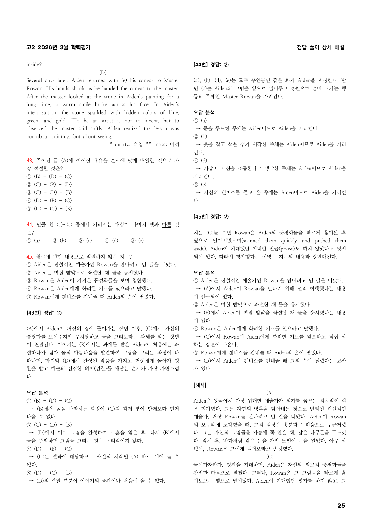 고2 2026년 3월 학력평가 상세문제풀이해설_preview_undefined