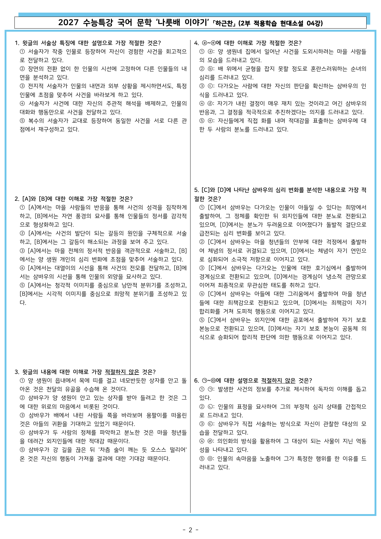 27 수특 문학 2부 현대소설 04강 나룻배 이야기_preview_undefined