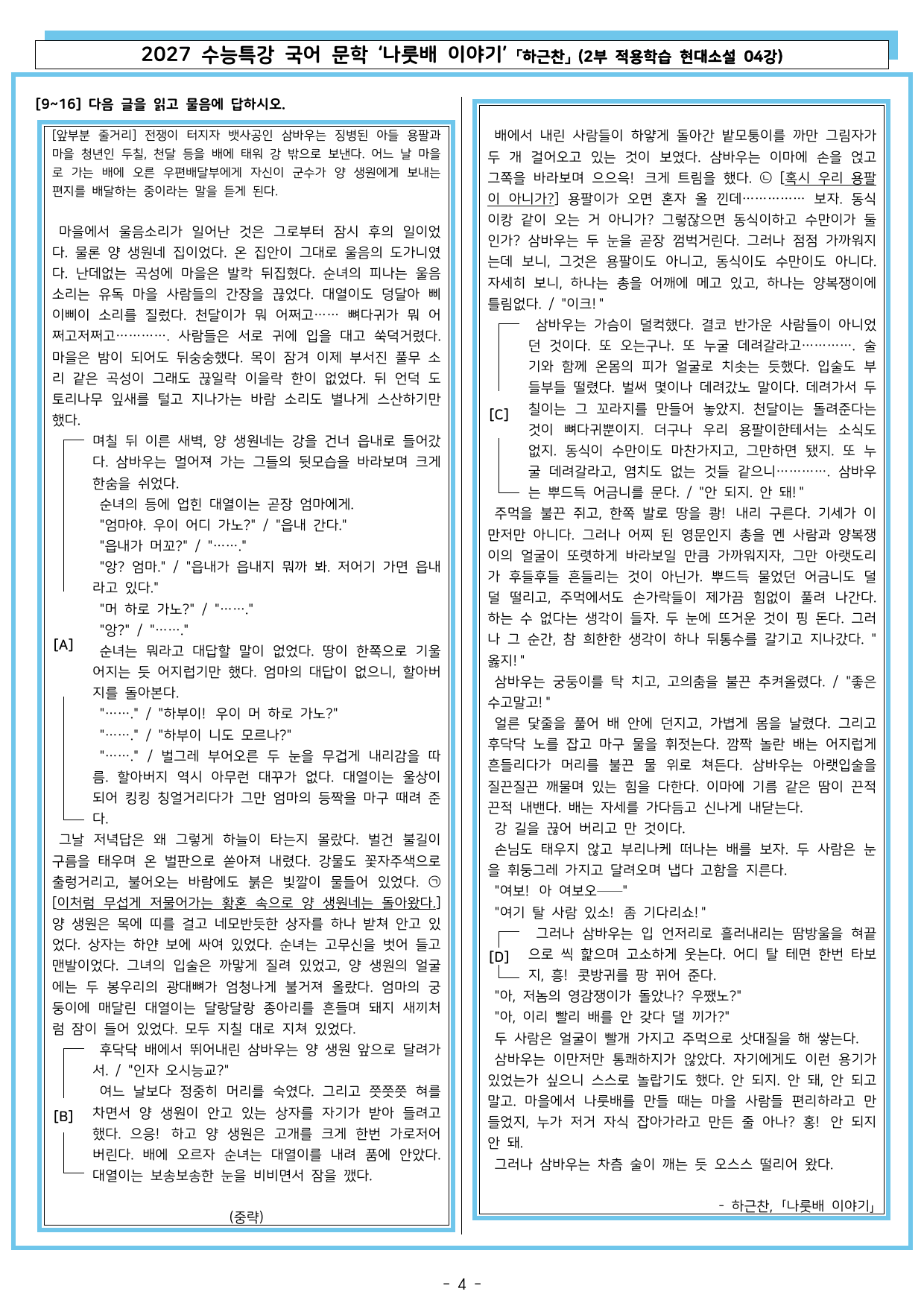 27 수특 문학 2부 현대소설 04강 나룻배 이야기_preview_undefined