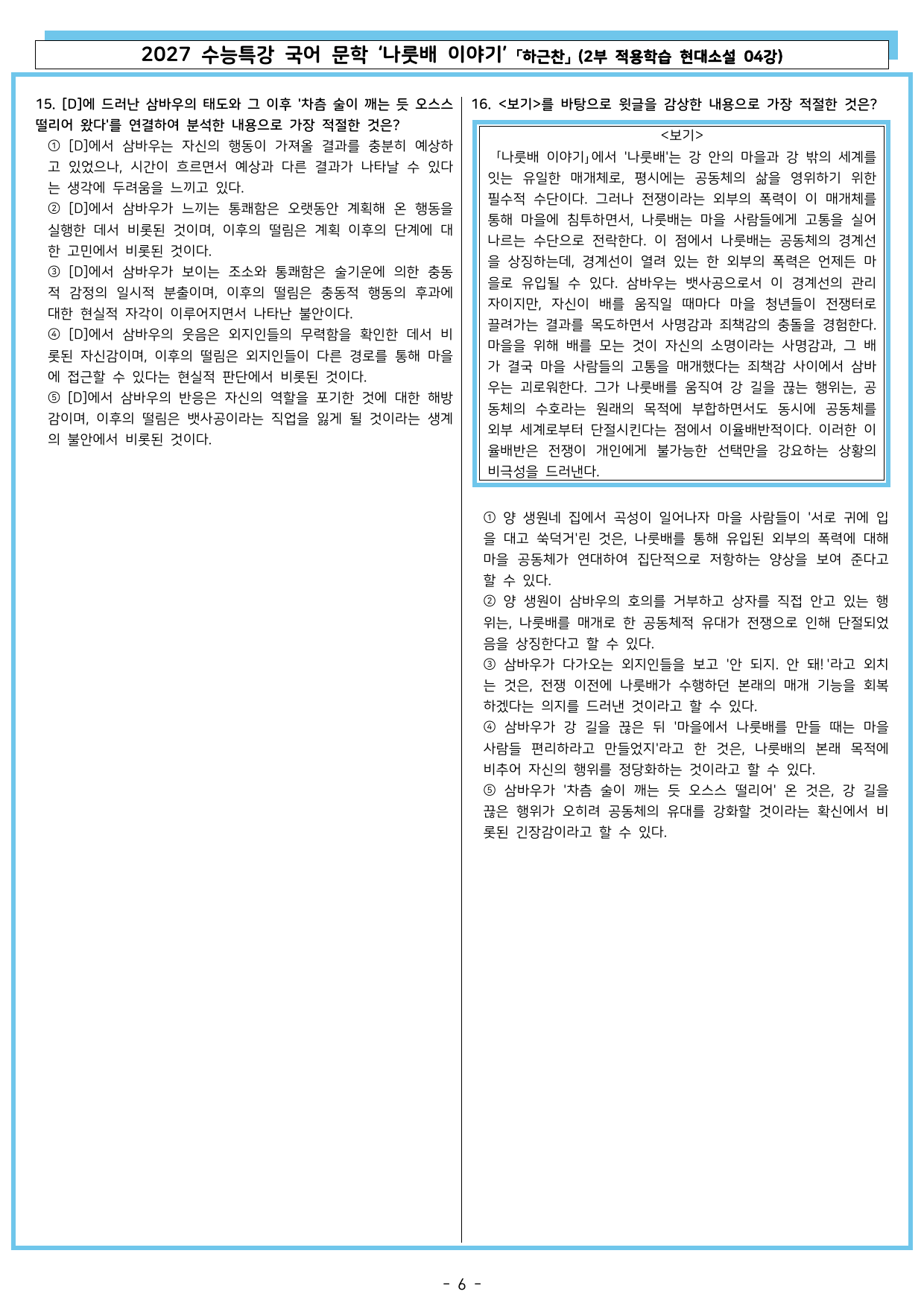 27 수특 문학 2부 현대소설 04강 나룻배 이야기_preview_undefined