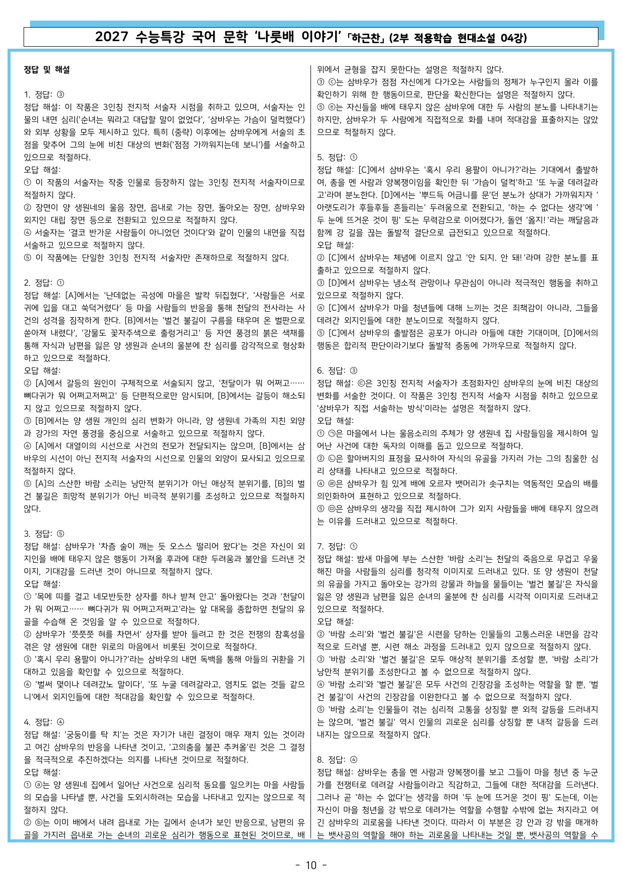 27 수특 문학 2부 현대소설 04강 나룻배 이야기_preview_undefined