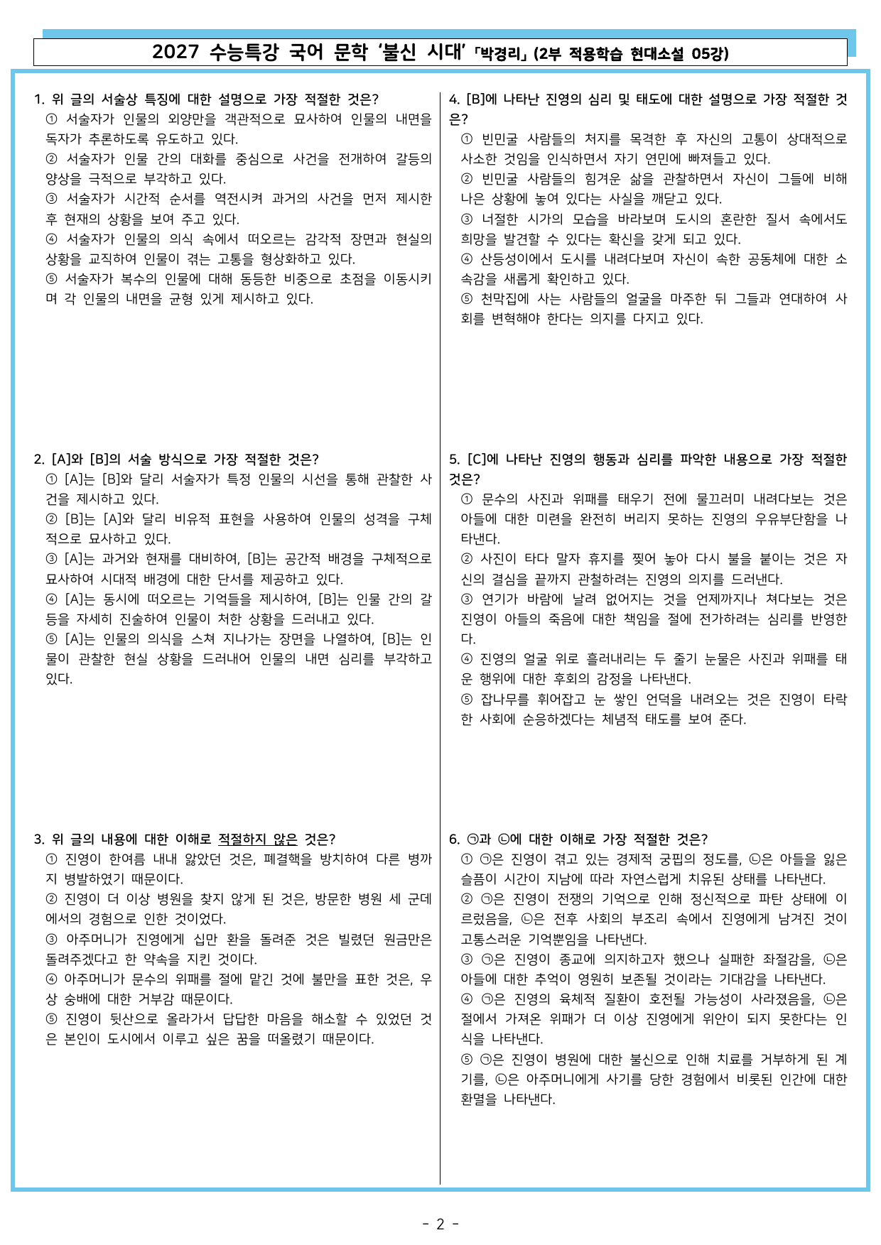 27 수특 문학 2부 현대소설 05강 불신 시대_preview_undefined