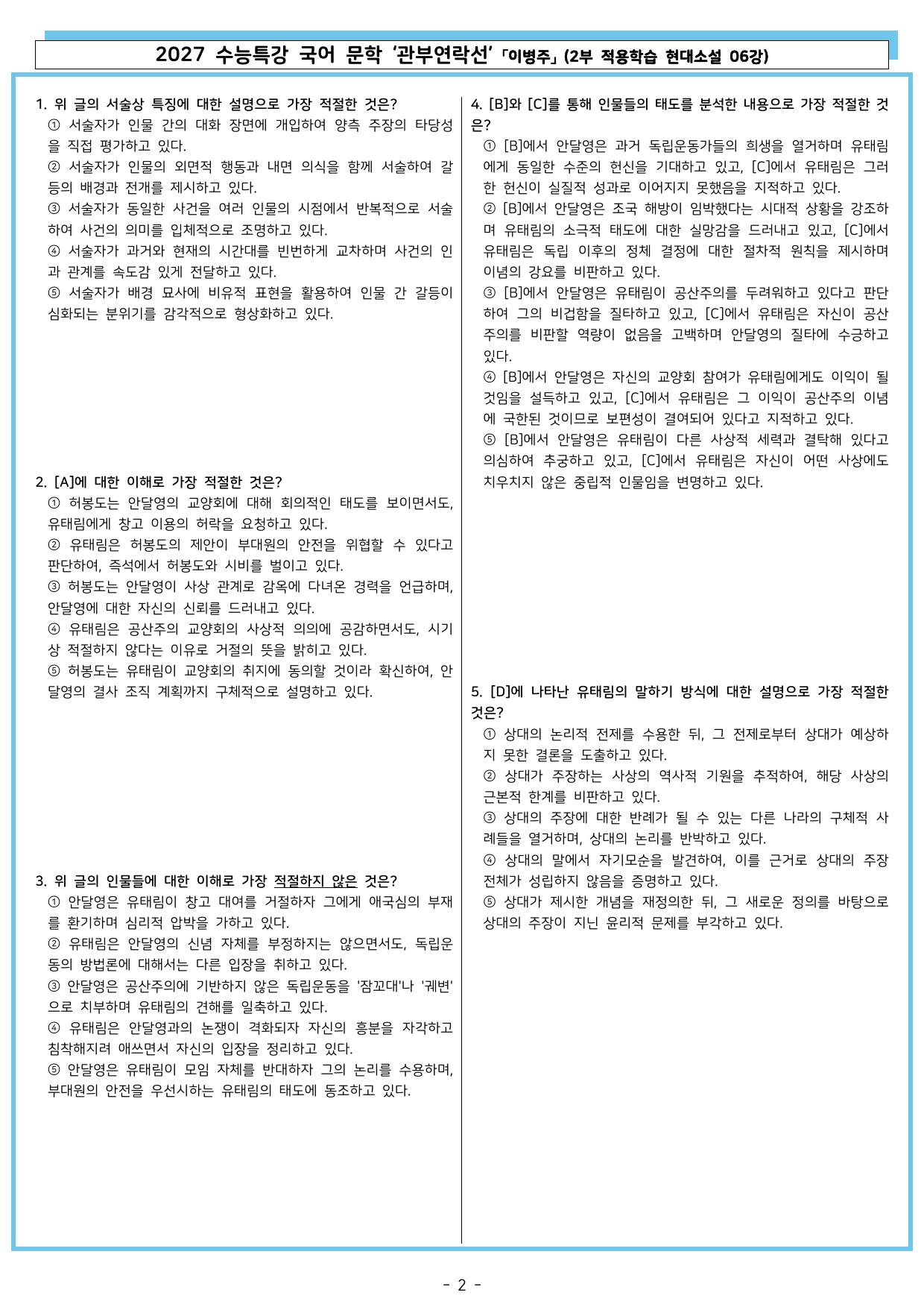27 수특 문학 2부 현대소설 06강 관부연락선_preview_undefined