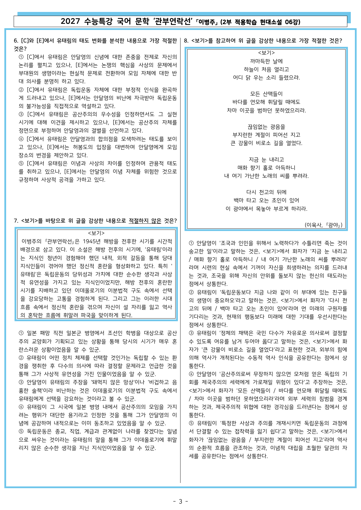 27 수특 문학 2부 현대소설 06강 관부연락선_preview_undefined
