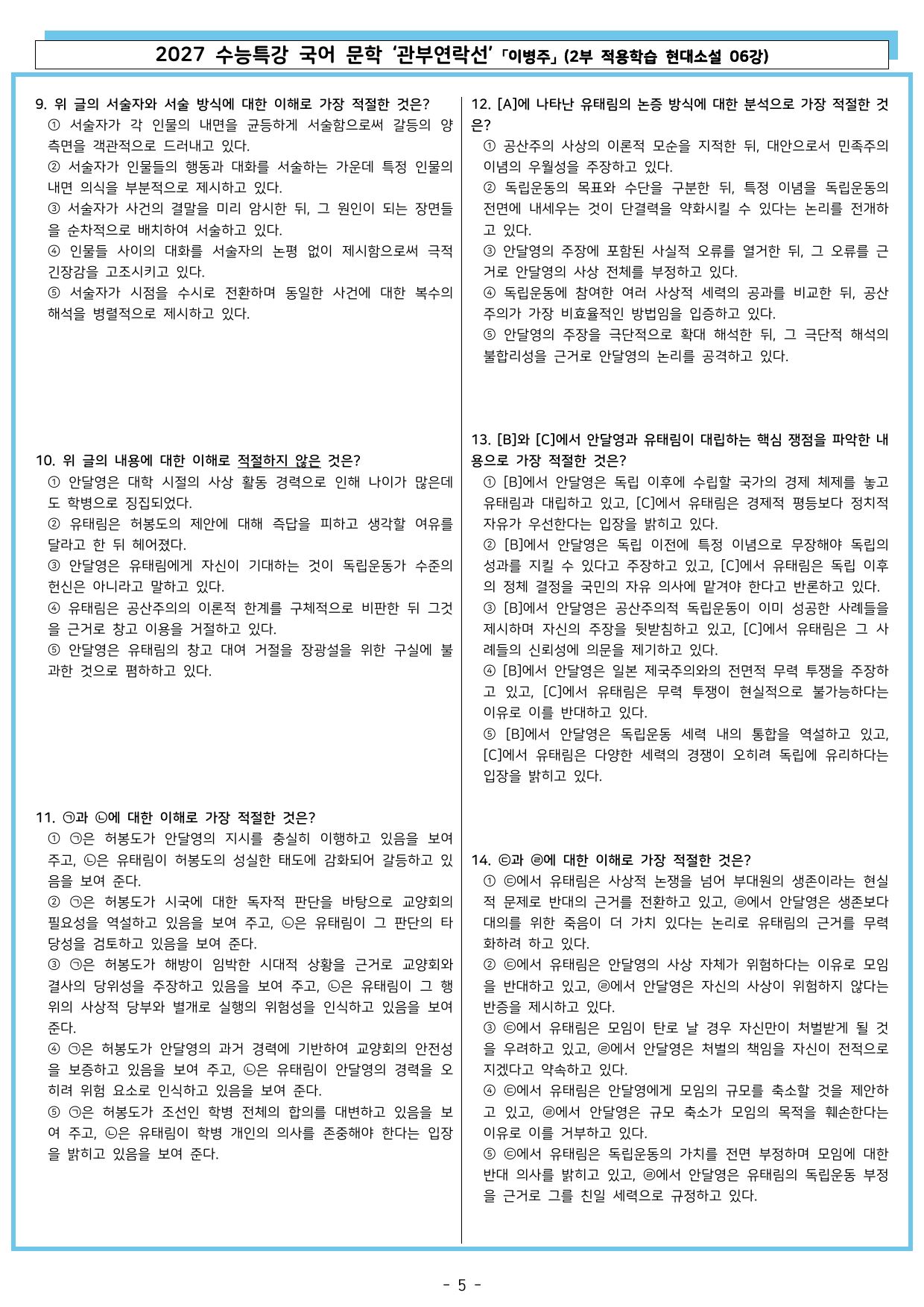 27 수특 문학 2부 현대소설 06강 관부연락선_preview_undefined