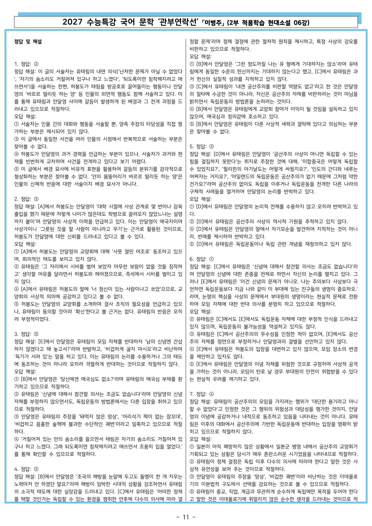27 수특 문학 2부 현대소설 06강 관부연락선_preview_undefined
