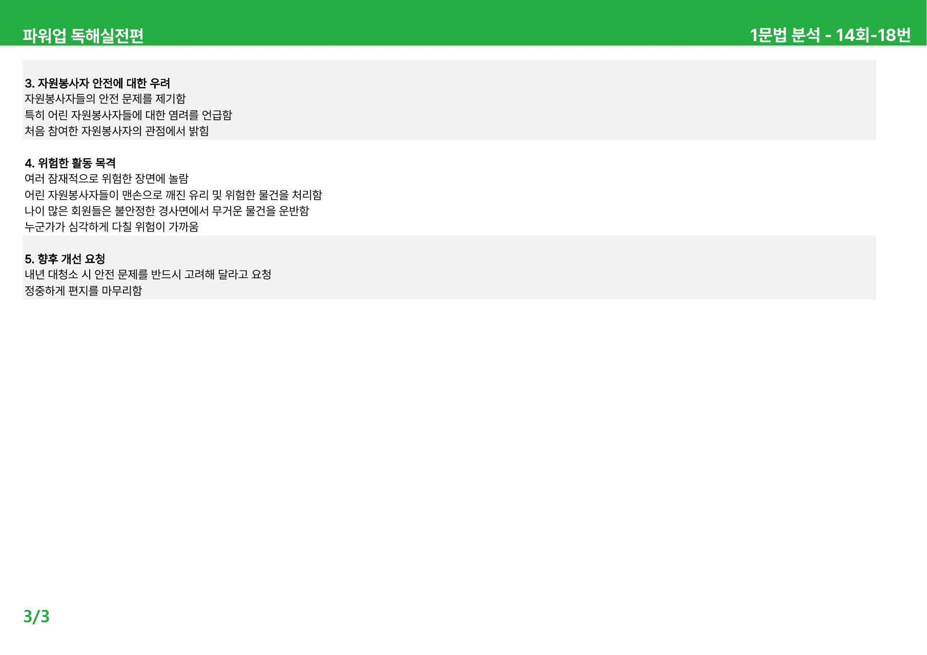 파워업 독해실전편(2025) - 14회 상세분석_preview_undefined