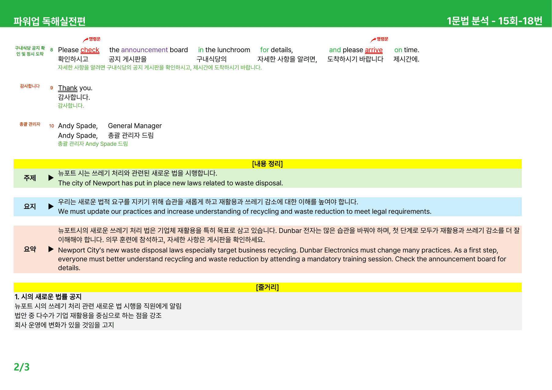 파워업 독해실전편(2025) - 15회 상세분석_preview_undefined