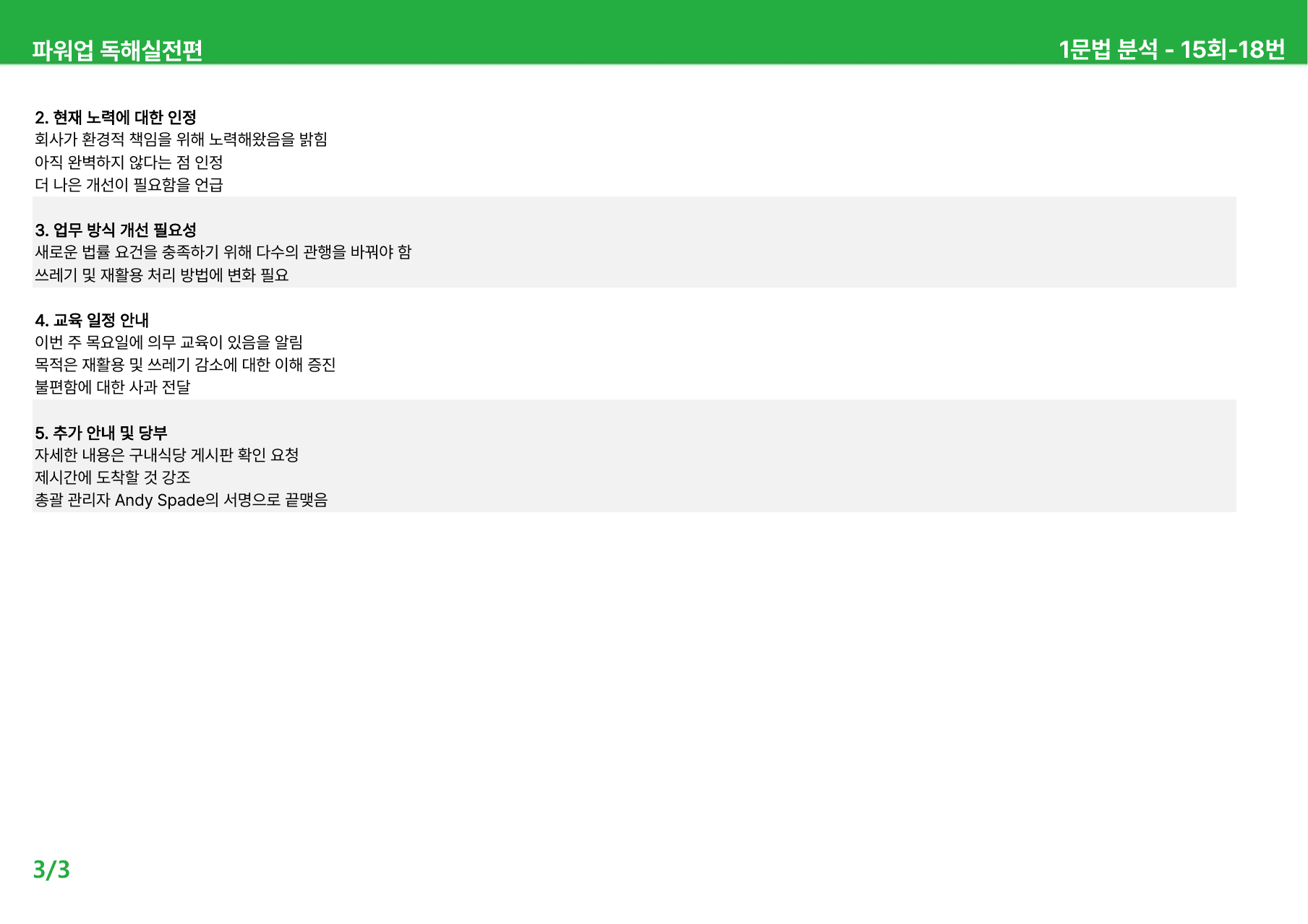 파워업 독해실전편(2025) - 15회 상세분석_preview_undefined