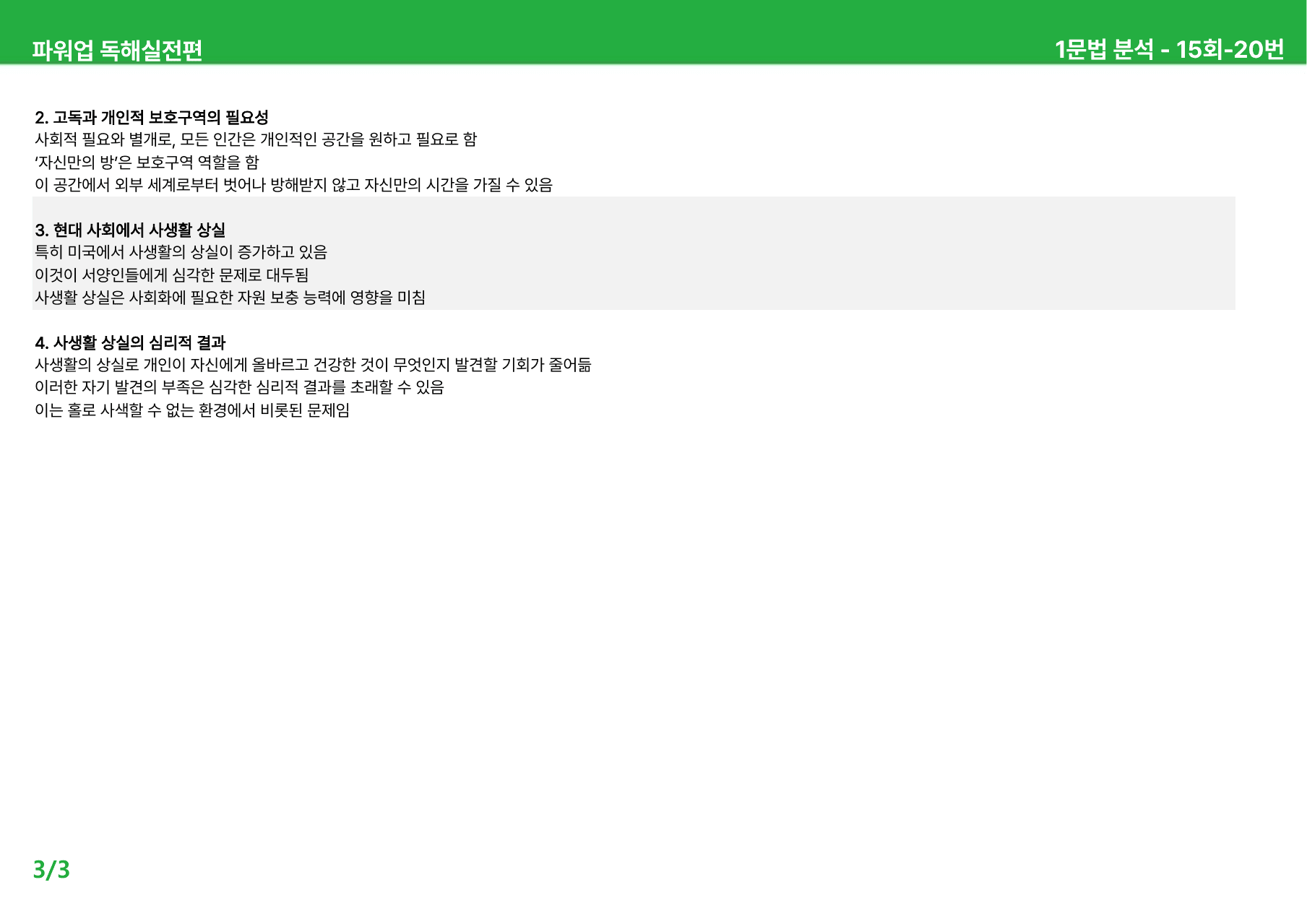 파워업 독해실전편(2025) - 15회 상세분석_preview_undefined