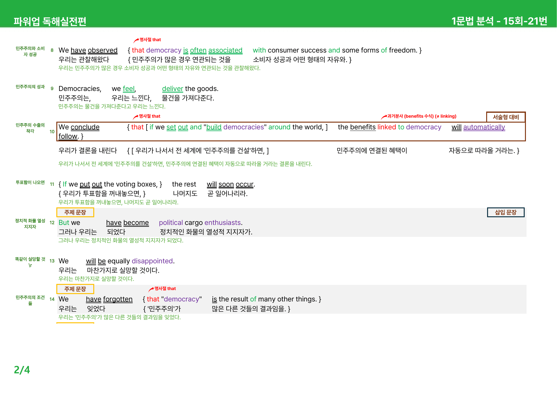 파워업 독해실전편(2025) - 15회 상세분석_preview_undefined