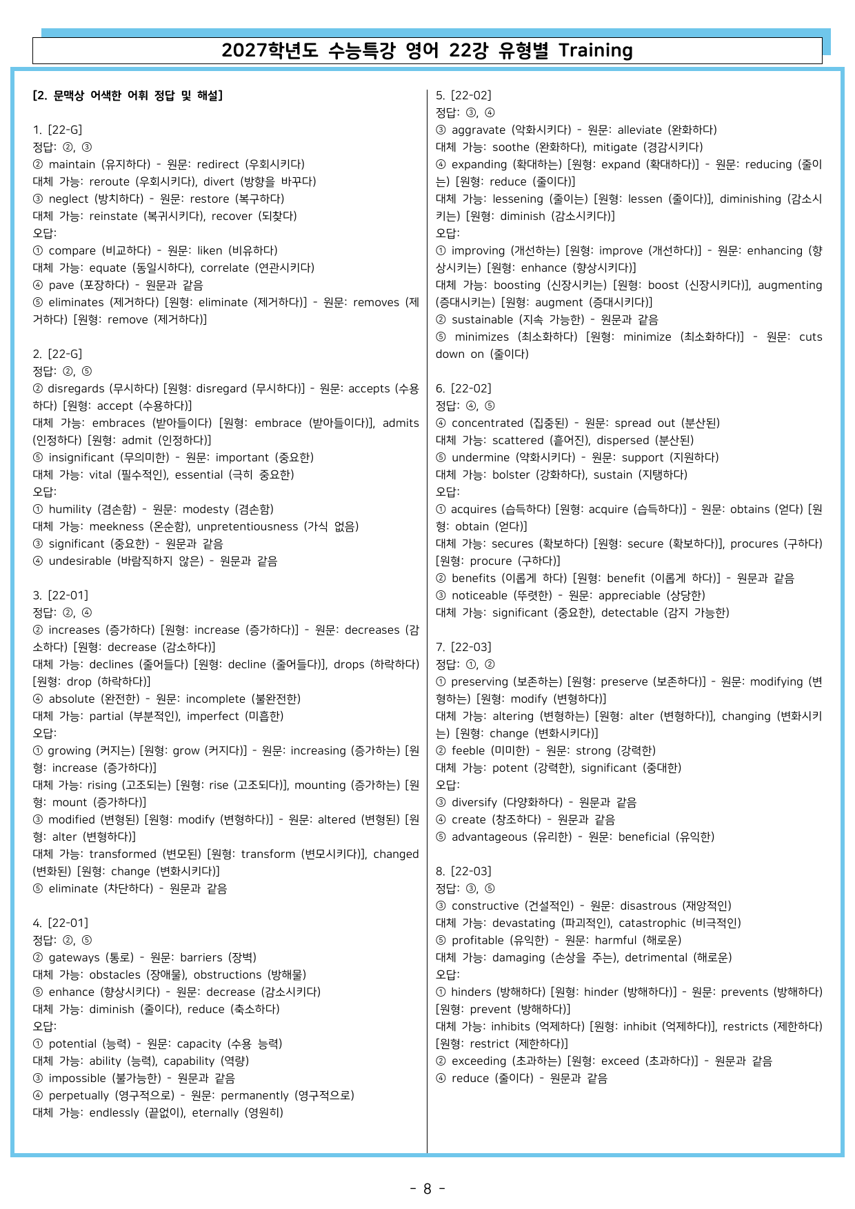 2027학년도 수능특강 영어 22강 유형별 Training_preview_undefined