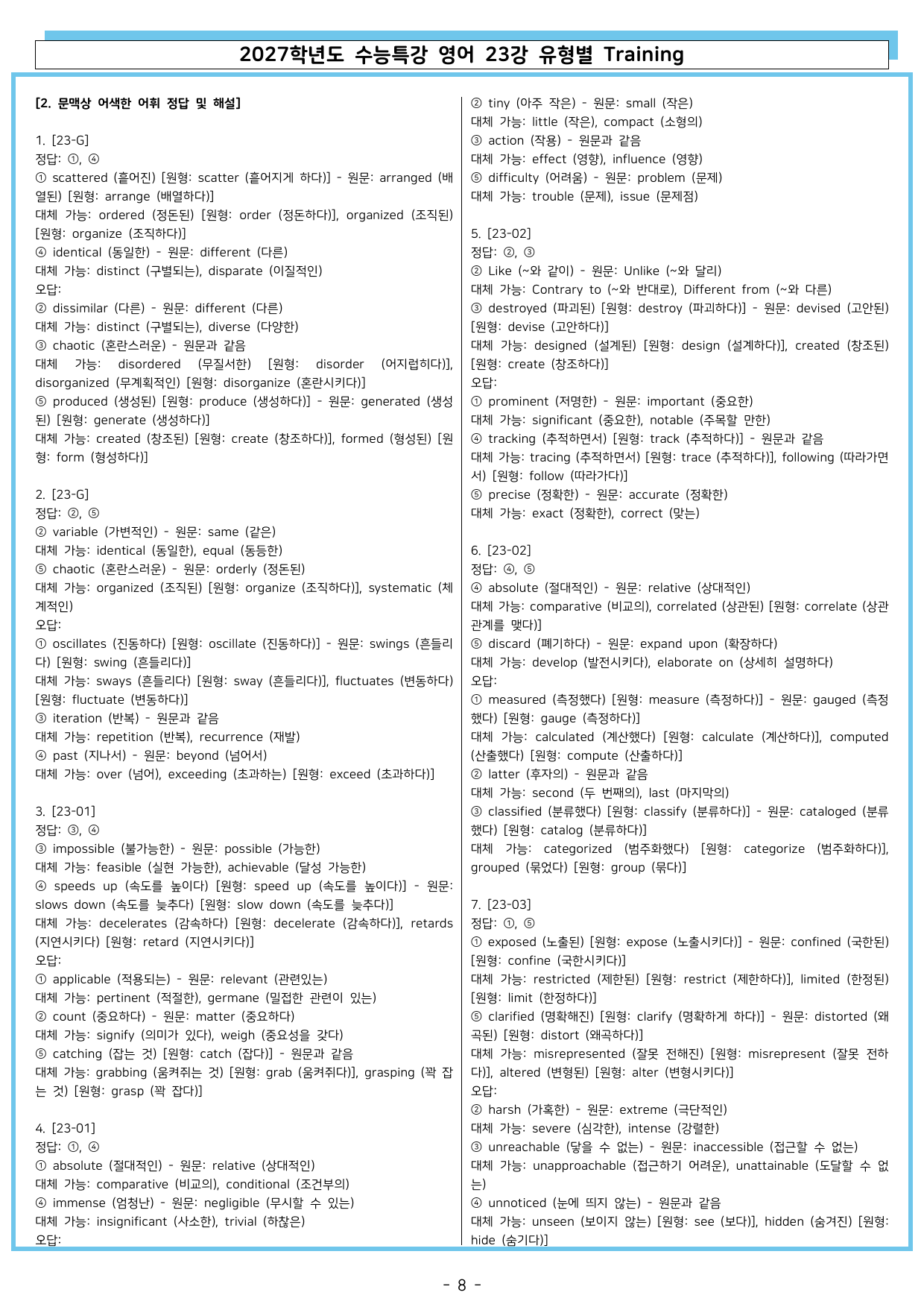 2027학년도 수능특강 영어 23강 유형별 Training_preview_undefined