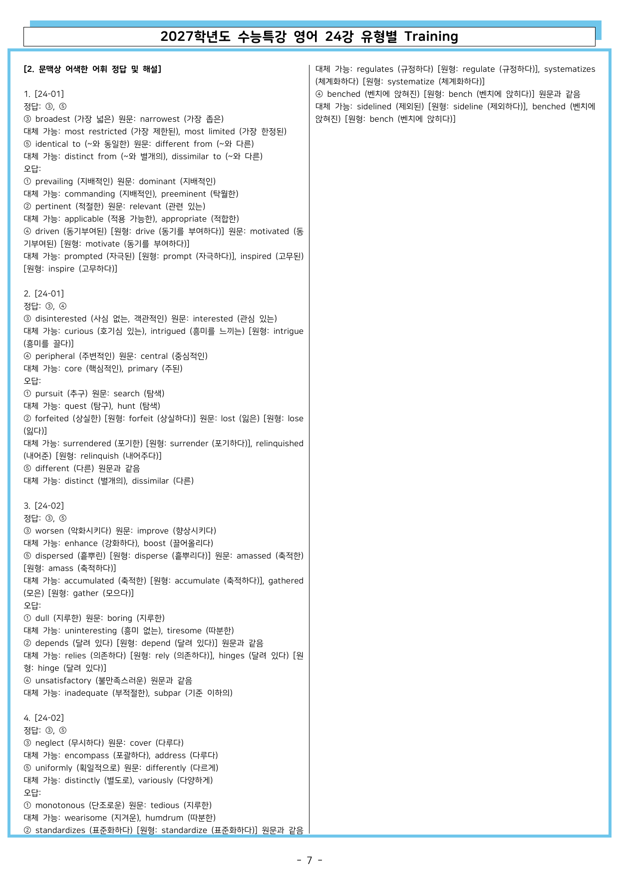 2027학년도 수능특강 영어 24강 유형별 Training_preview_undefined