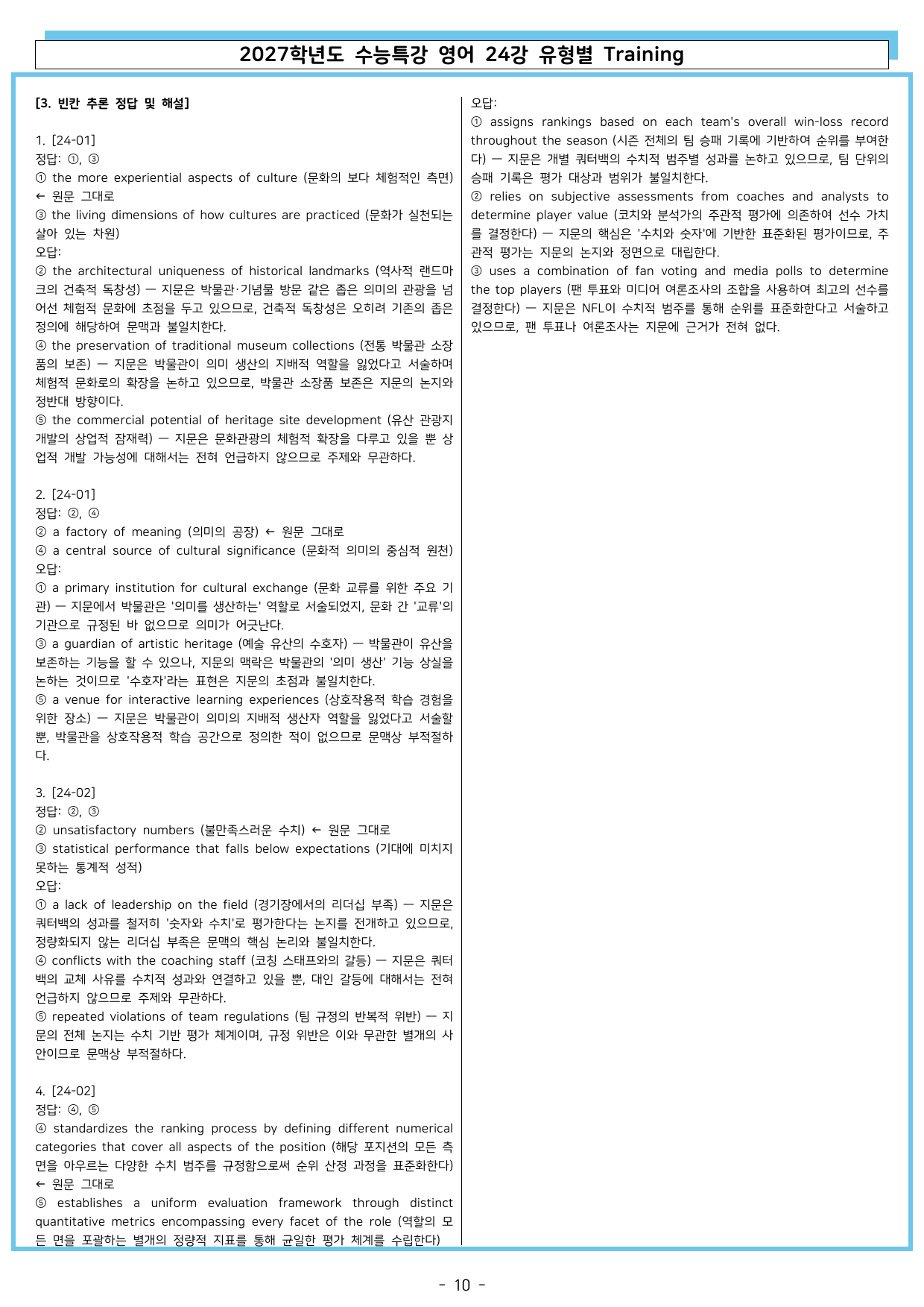 2027학년도 수능특강 영어 24강 유형별 Training_preview_undefined