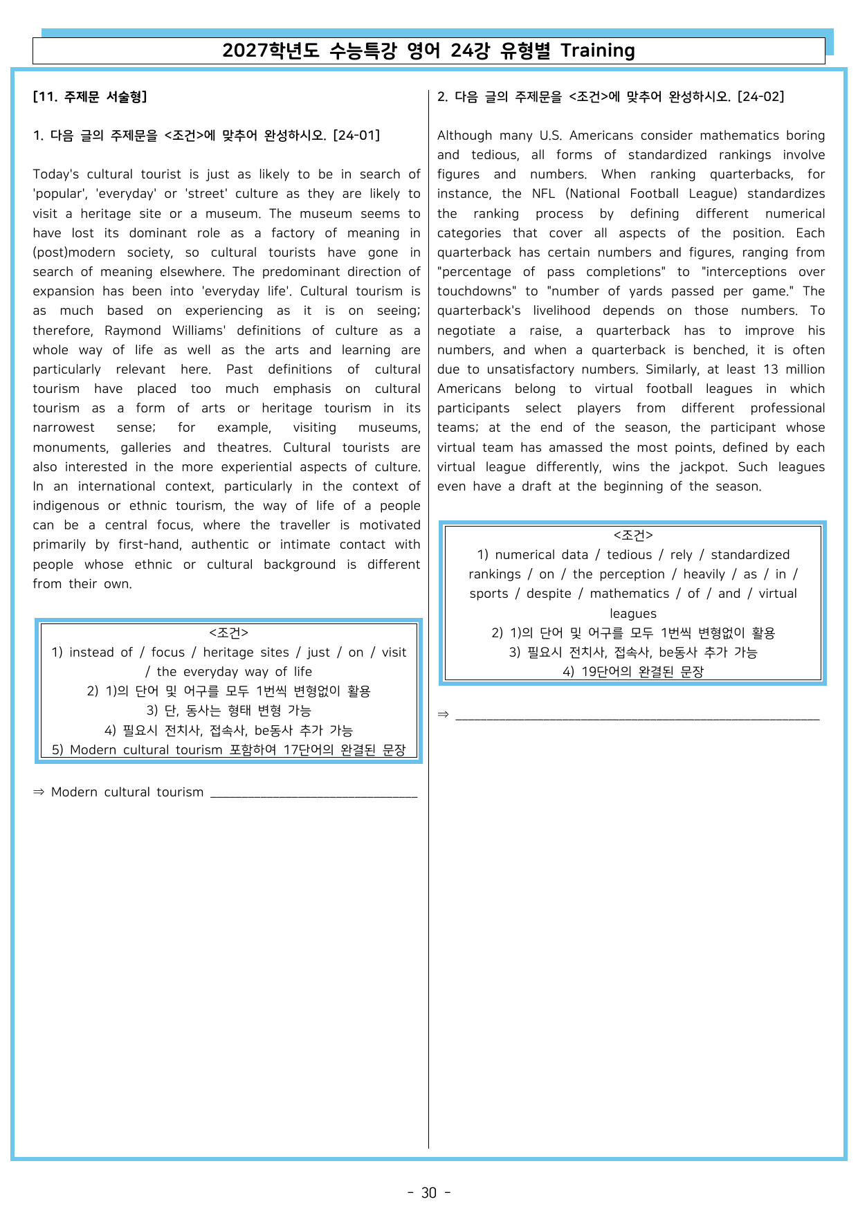 2027학년도 수능특강 영어 24강 유형별 Training_preview_undefined