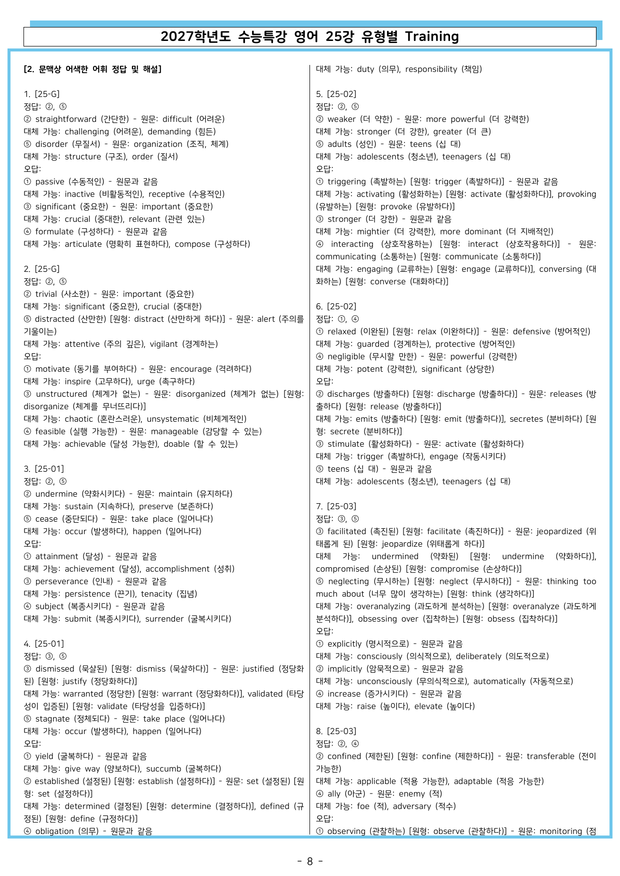 2027학년도 수능특강 영어 25강 유형별 Training_preview_undefined