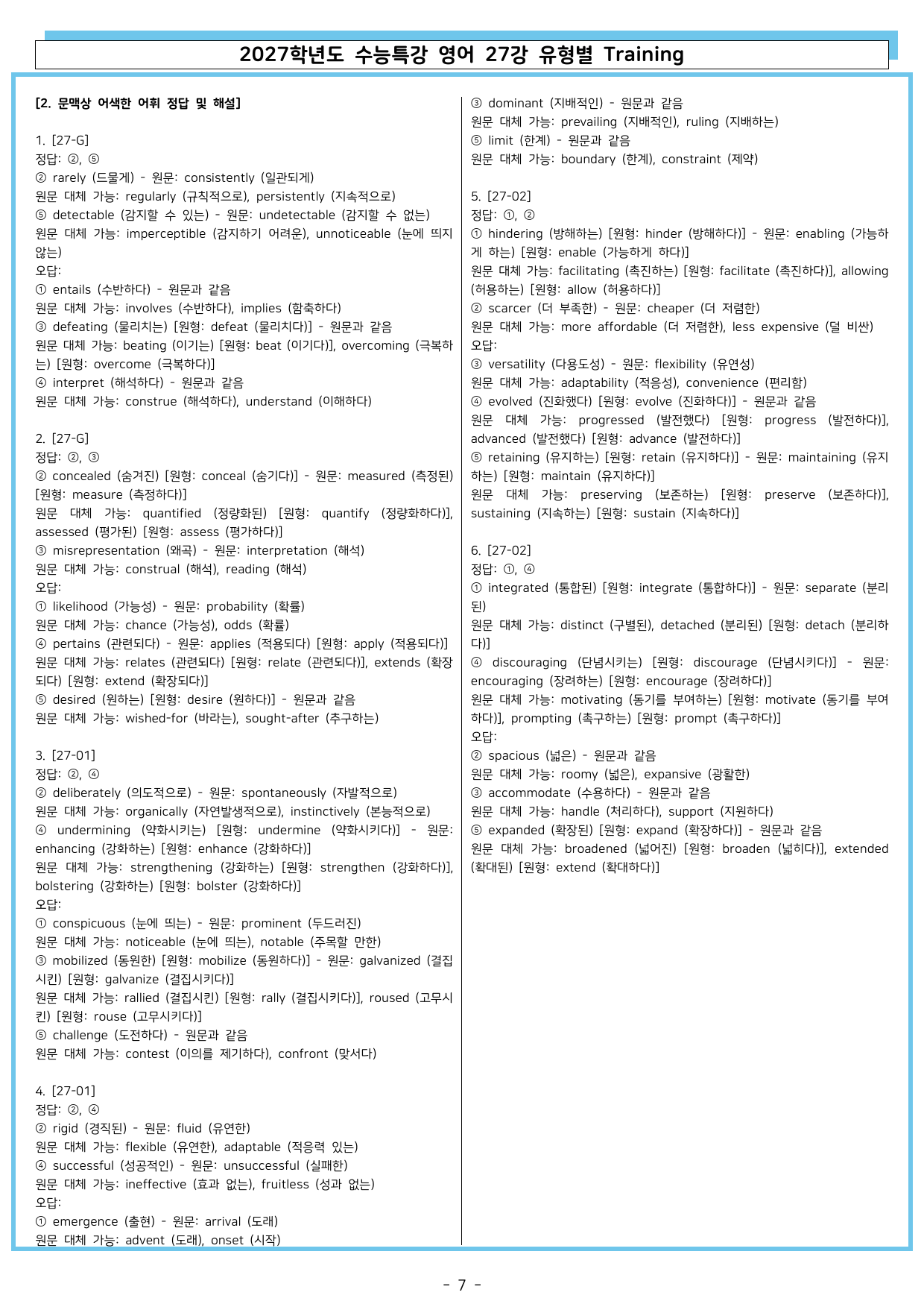 2027학년도 수능특강 영어 27강 유형별 Training_preview_undefined