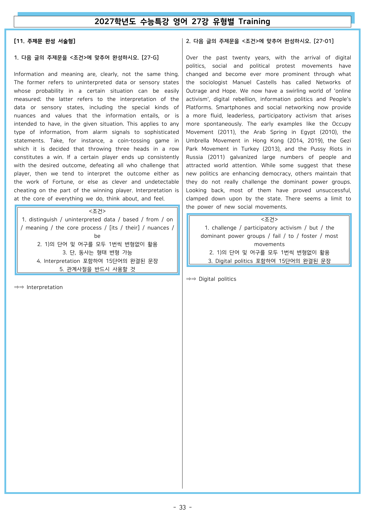 2027학년도 수능특강 영어 27강 유형별 Training_preview_undefined
