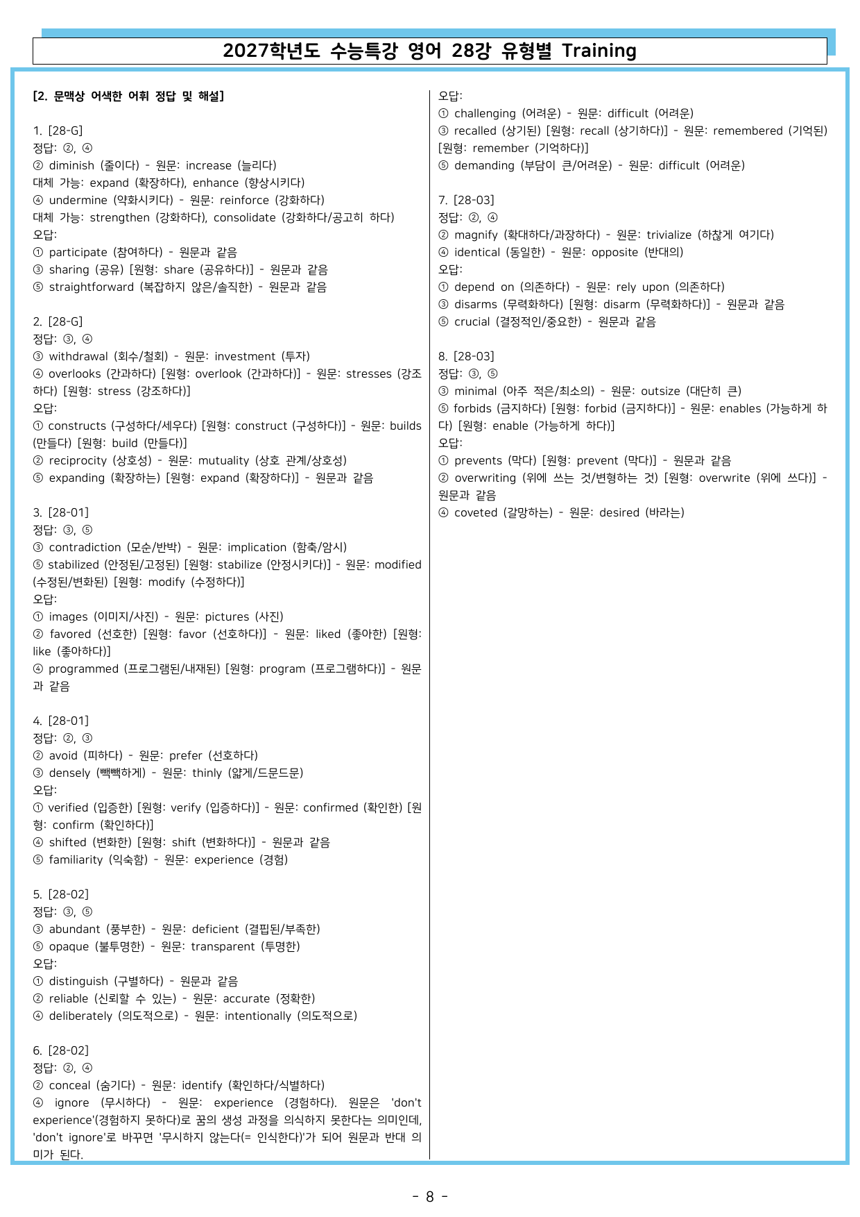 2027학년도 수능특강 영어 28강 유형별 Training_preview_undefined
