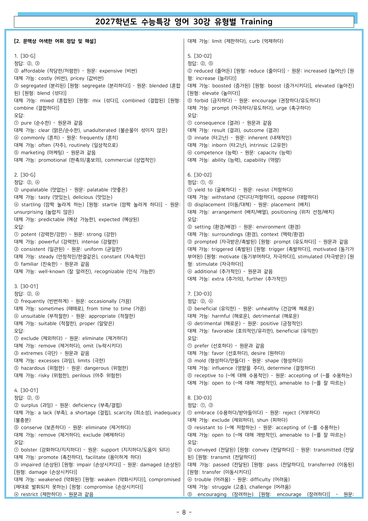 2027학년도 수능특강 영어 30강 유형별 Training_preview_undefined
