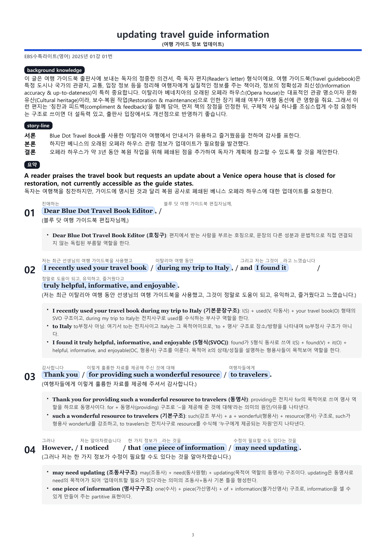 (01강) 2026 수능특강 light 분석지 _preview_undefined