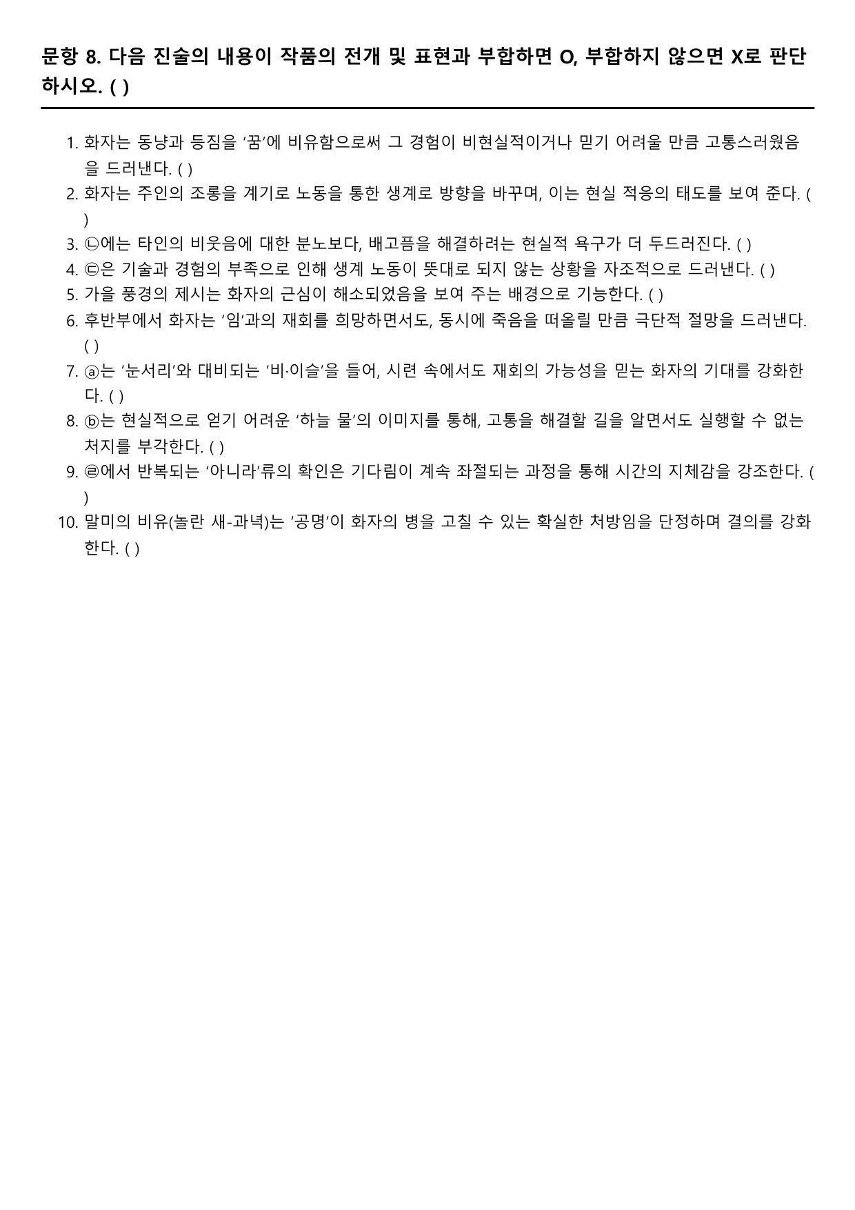 2026년 3월 고3 모의고사 문학 안도환 만언사 변형문제(분석+서술형)_preview_undefined