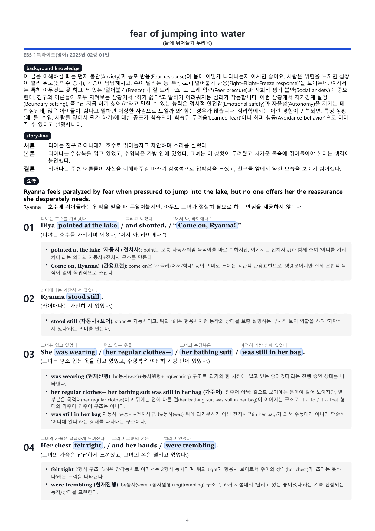 (02강) 2026 수능특강 light 분석지 _preview_undefined