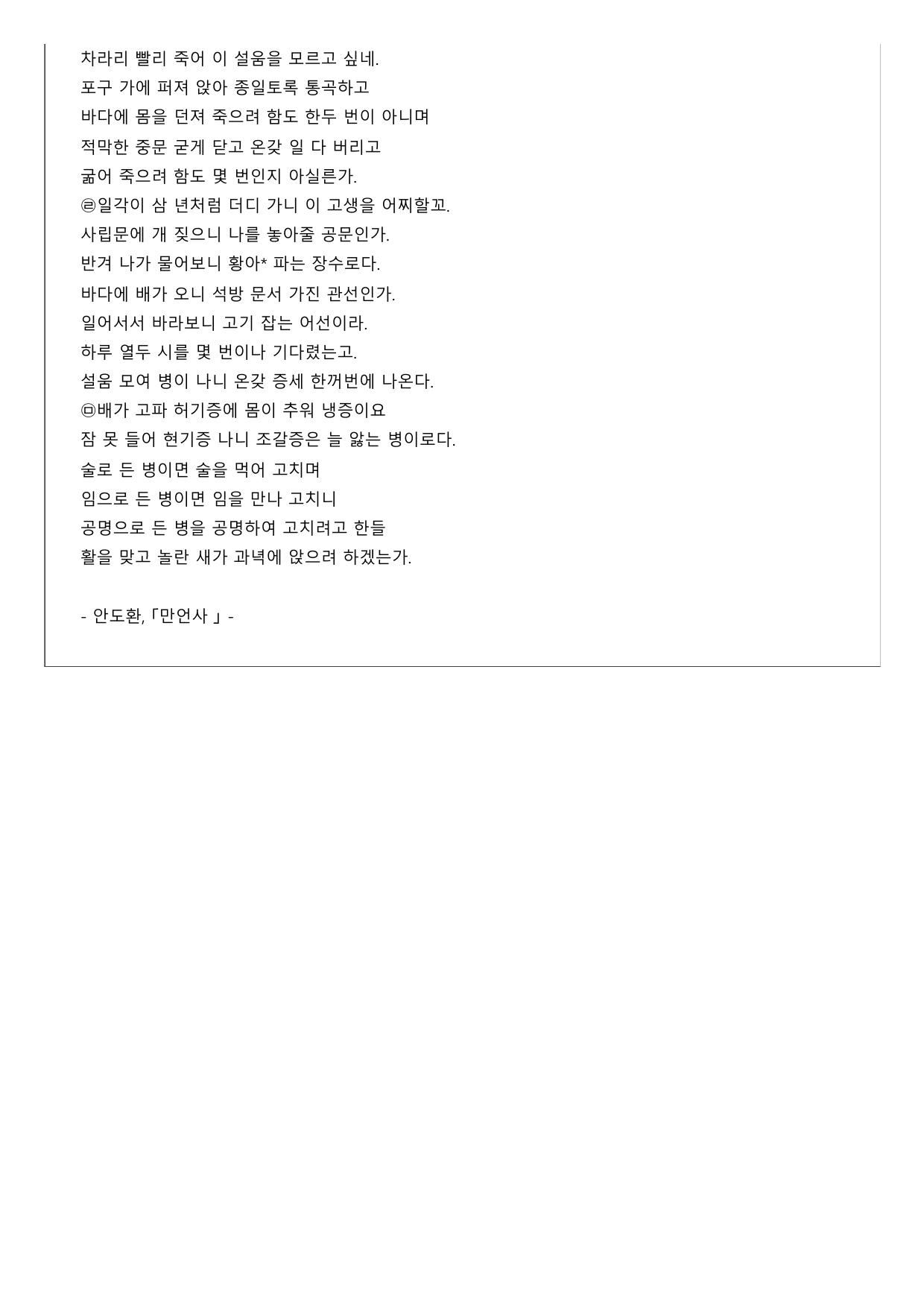 2026년 3월 고3 모의고사 문학 안도환 만언사 변형문제(객관식+서술형_preview_undefined