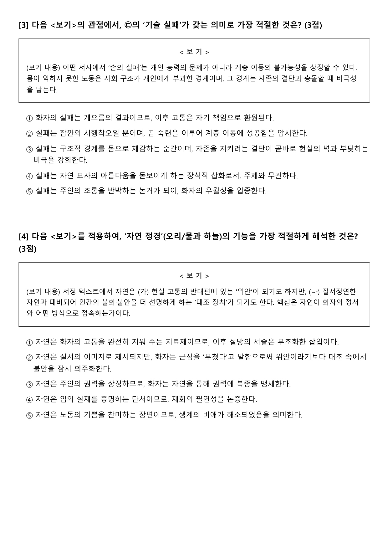 2026년 3월 고3 모의고사 문학 안도환 만언사 변형문제(객관식+서술형_preview_undefined