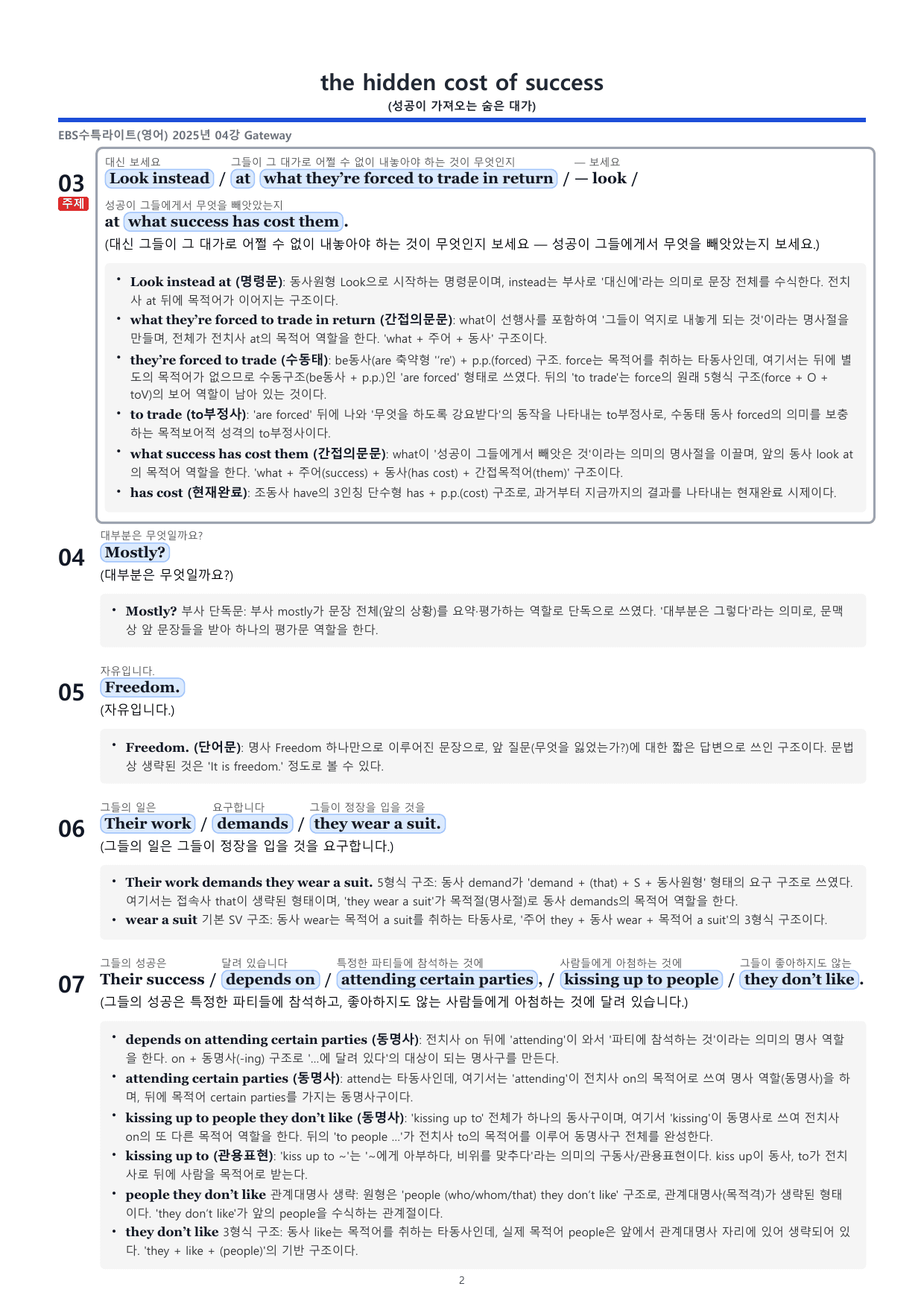 (04강) 2026 수능특강 light 분석지 _preview_undefined