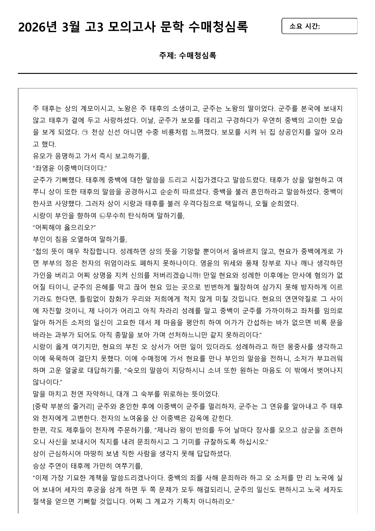 2026년 3월 고3 모의고사 문학 작가 미상 수매청심록(분석+문제)_preview_undefined