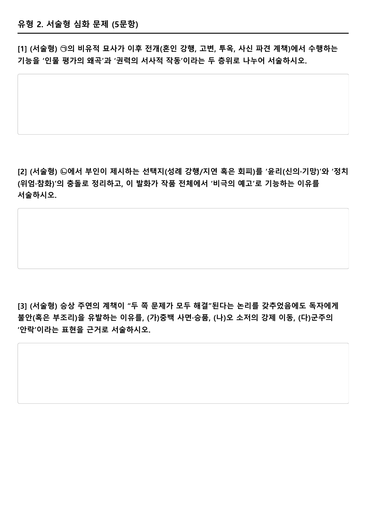 2026년 3월 고3 모의고사 문학 작가 미상 수매청심록(분석+문제)_preview_undefined