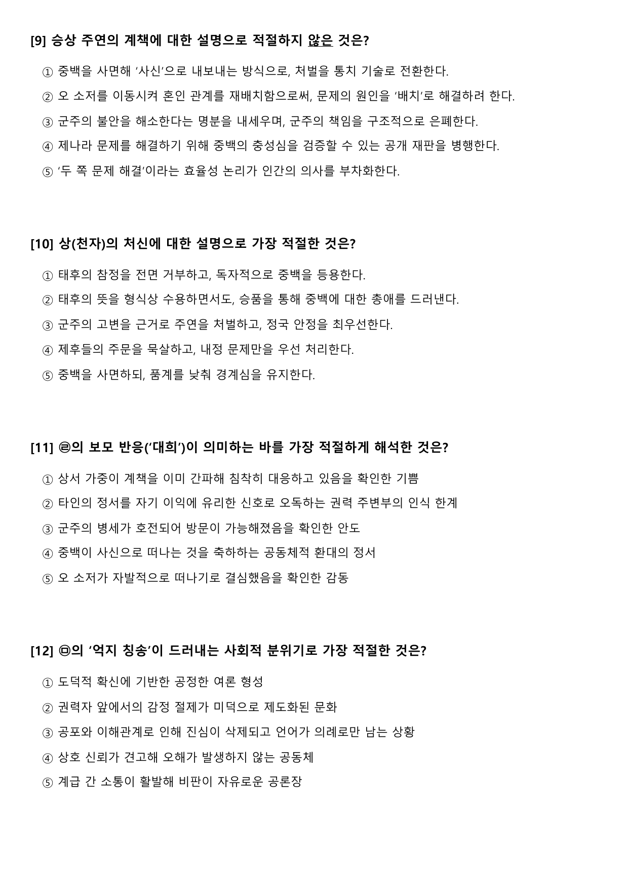 2026년 3월 고3 모의고사 문학 작가 미상 수매청심록(분석+문제)_preview_undefined