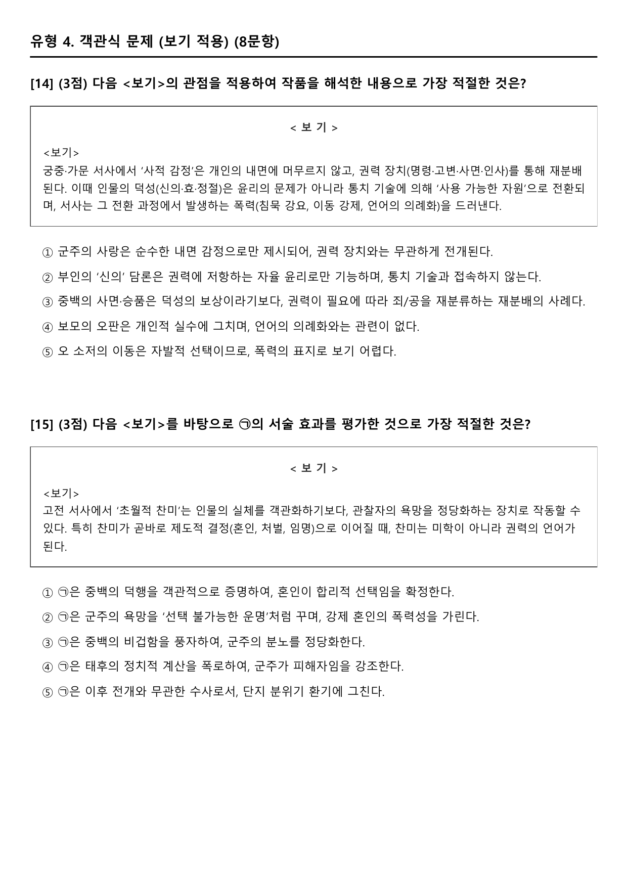 2026년 3월 고3 모의고사 문학 작가 미상 수매청심록(분석+문제)_preview_undefined