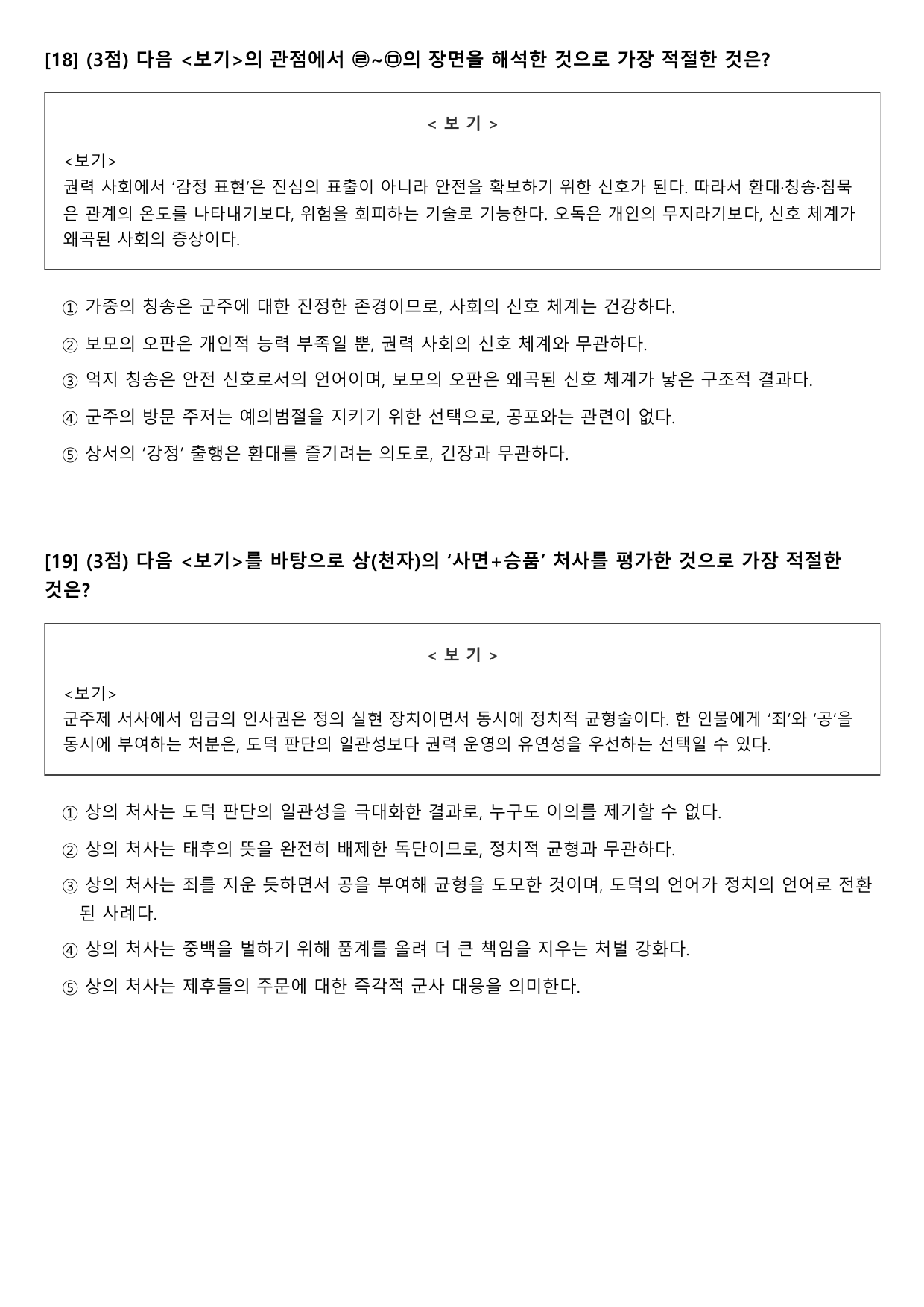 2026년 3월 고3 모의고사 문학 작가 미상 수매청심록(분석+문제)_preview_undefined