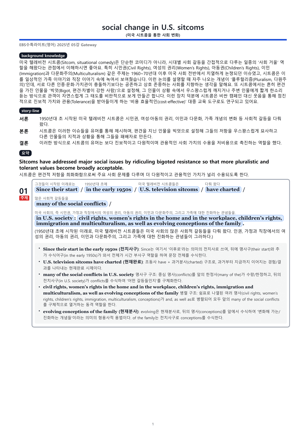 (05강) 2026 수능특강 light 분석지 _preview_undefined